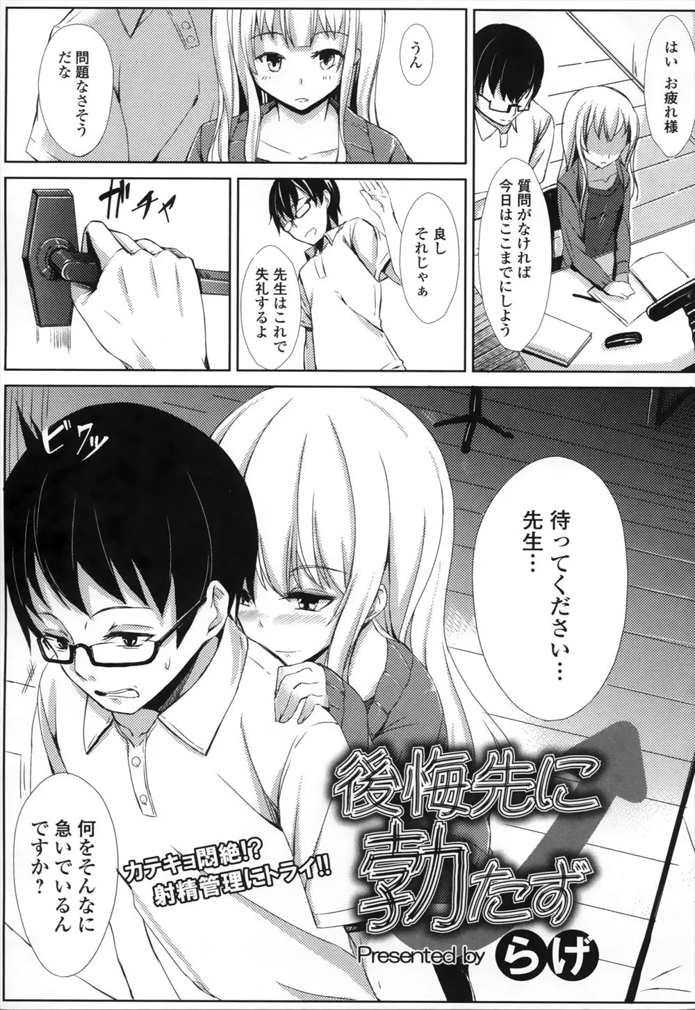 【エロ漫画】最初は大人しく中だしレイプし放題だった教え子がレイプになれてきて逆にエッチをしようと誘ってくるようになり、すぐに射精しないようにチンコを縛られ逆レイプ！！