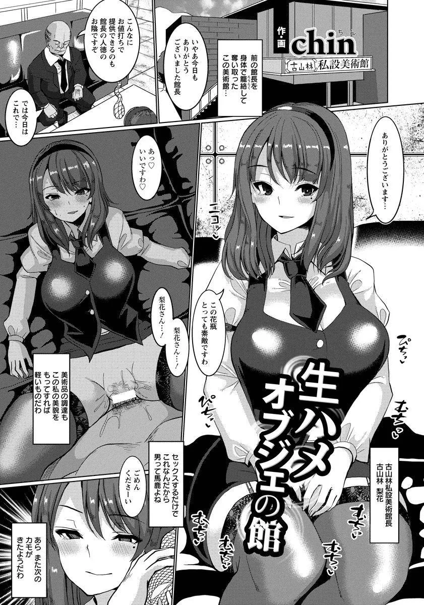 【エロ漫画】美術館の巨乳で美人な館長が巨根で快楽堕ち！古美術商の男の真珠入りのぶっといチンポを生ハメされてザーメンを中出しされて感じまくるｗｗｗ