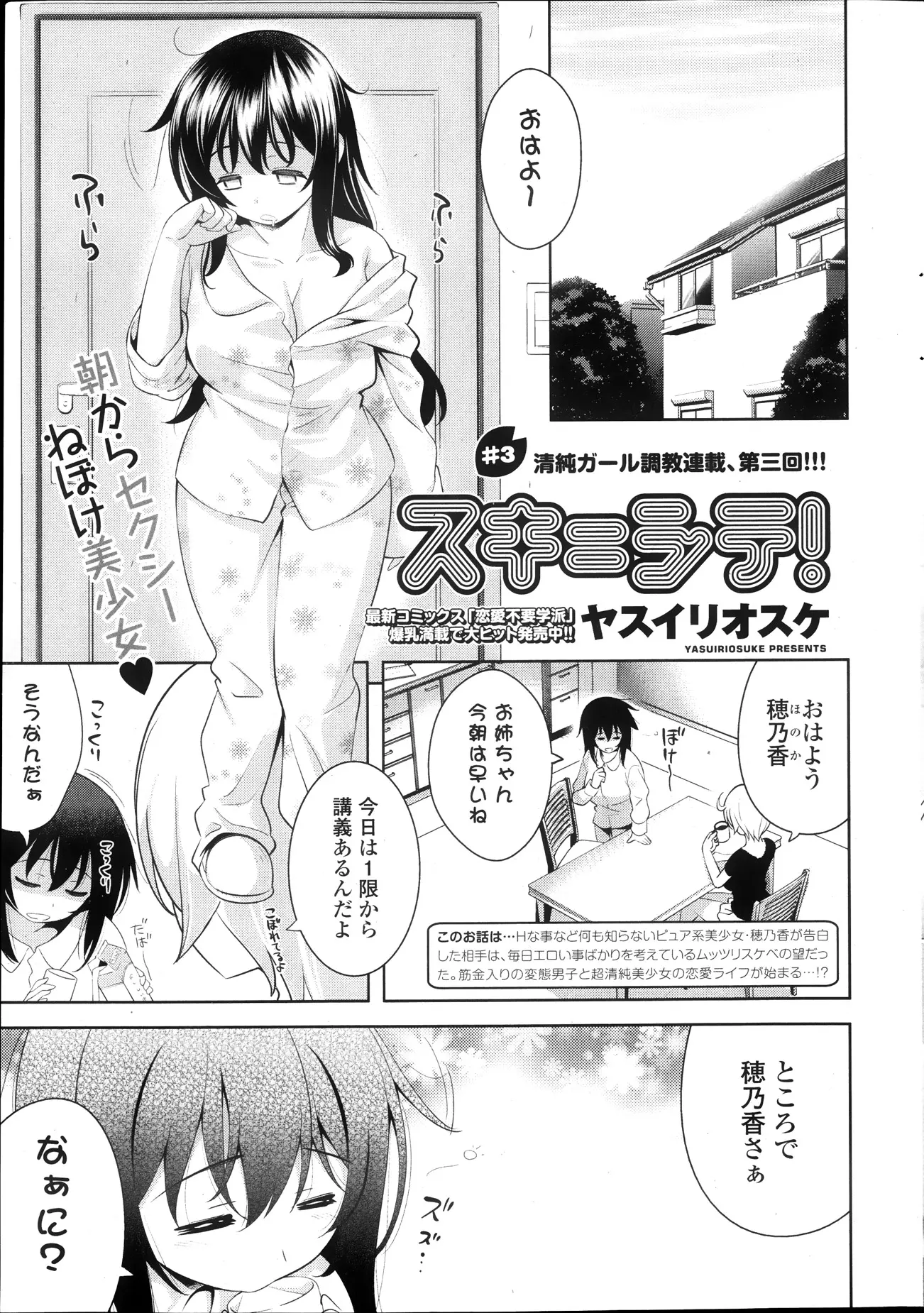 【エロ漫画】妹の彼氏を家に呼び寄せ妹に変装した姉が彼を誘惑するが一発で姉と見破られ、妹共々拘束する姉が彼を逆レイプするが妹と彼のアツアツ振りに姉も興奮、乱交プレイにｗｗｗ