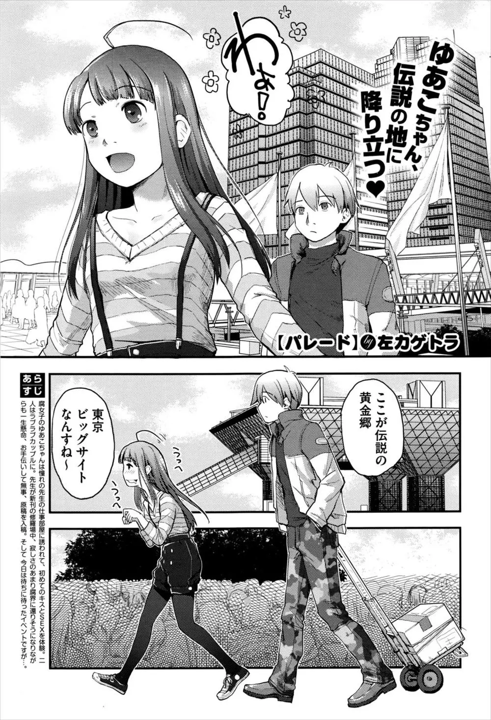 【エロ漫画】腐女子である貧乳の処女パイパン美少女がコミケに着てコミケを楽しむだけではなく、同人作家の男とエロいことをする！パイパンまんこやアナルを犯されて中出しされアヘ顔になるのがヤバイ