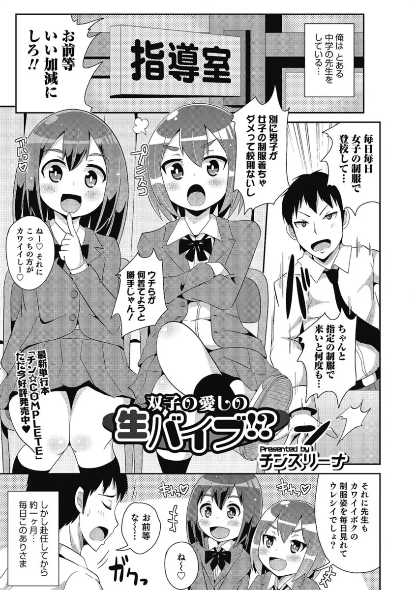 【エロ漫画】双子の女装ショタ男の娘にちょっかいを出された教師が、呼び出した部屋でダブルフェラされてからアナルファックするゲイ3P逆レイプされて気持ちよくなってしまう！