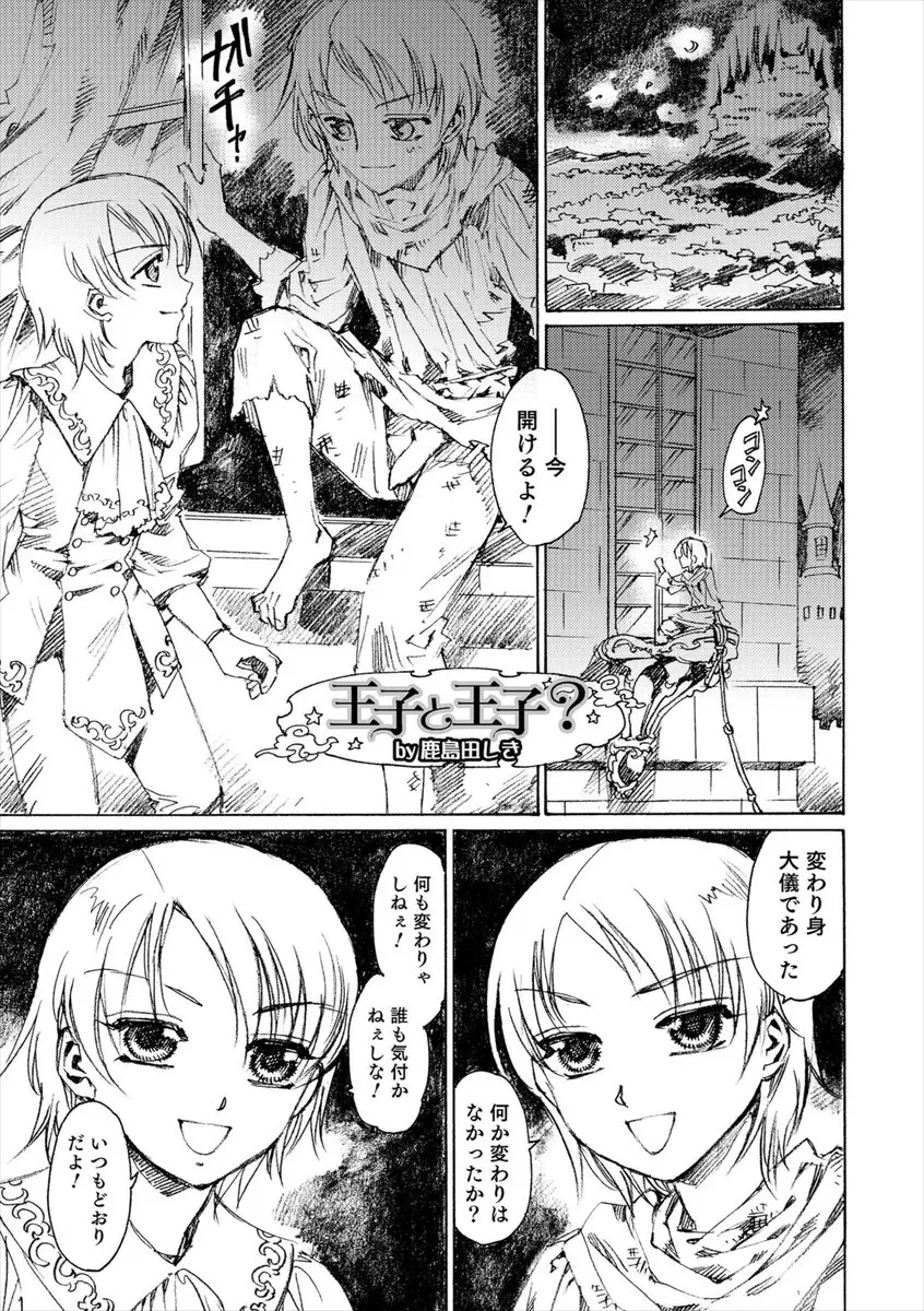 【エロ漫画】ショタな王子と男娼が入れ替わり、それぞれ町でアナルセックスしたりお仕置きでフェラチオしたり、そしてショタ同士でシックスナインでフェラチオして生挿入でアナルセックス！