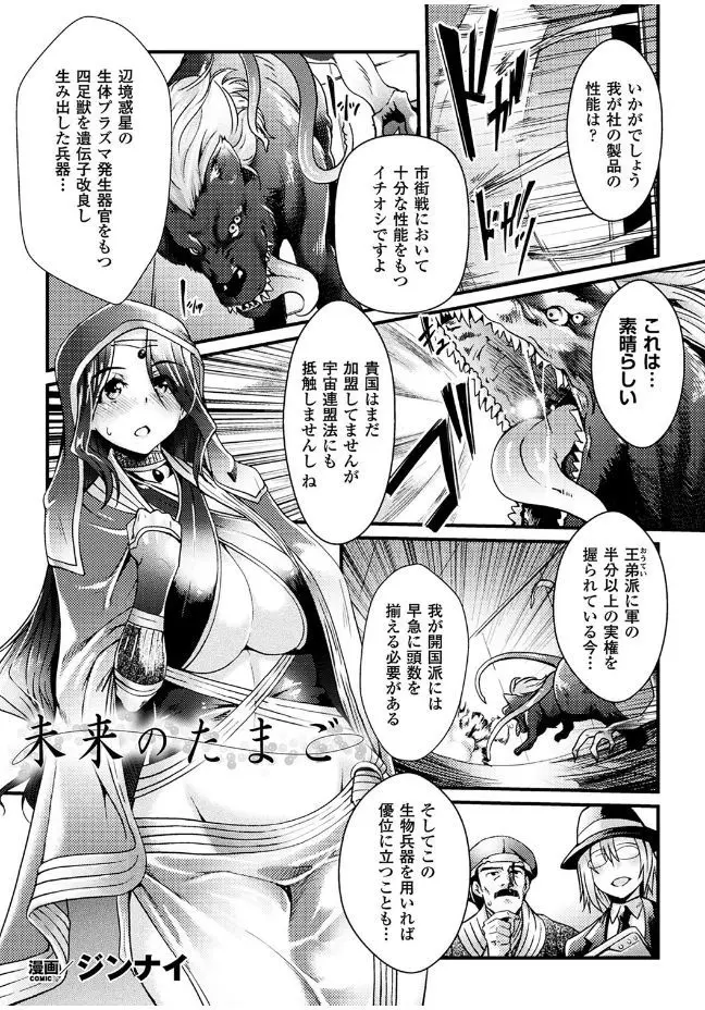 【エロ漫画】巨乳で美人なお姫様が国を救うために獣姦して孕んで卵産みまくり！獣にチンポを生ハメされてザーメンを中出しされて国が安泰したｗｗｗｗｗ