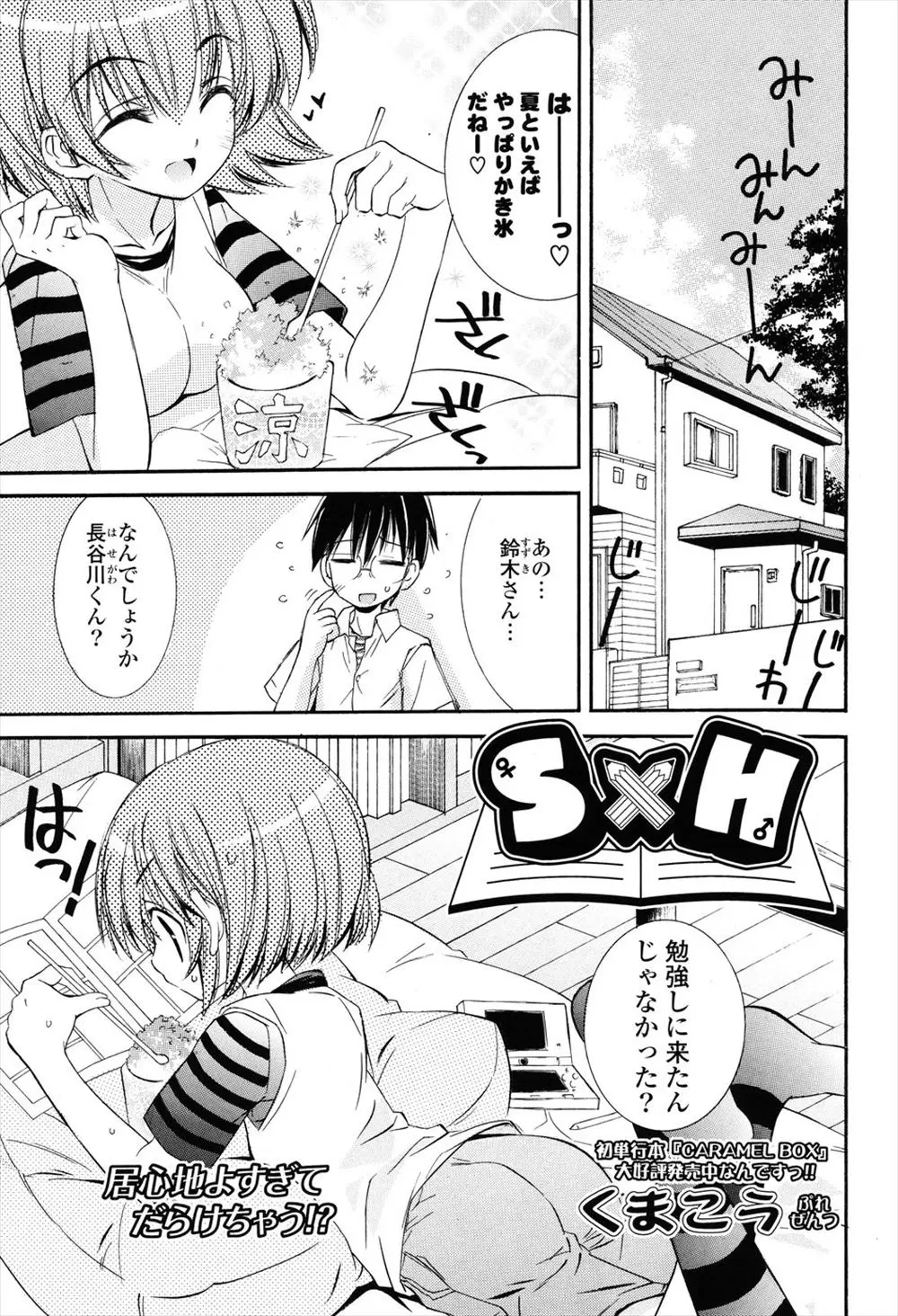 【エロ漫画】志望校が同じで巨乳JKとよく一緒に勉強をしている童貞が、誘われたので押し倒して指入れしてから生で挿入する筆下ろし初体験セックスをしてしまう！