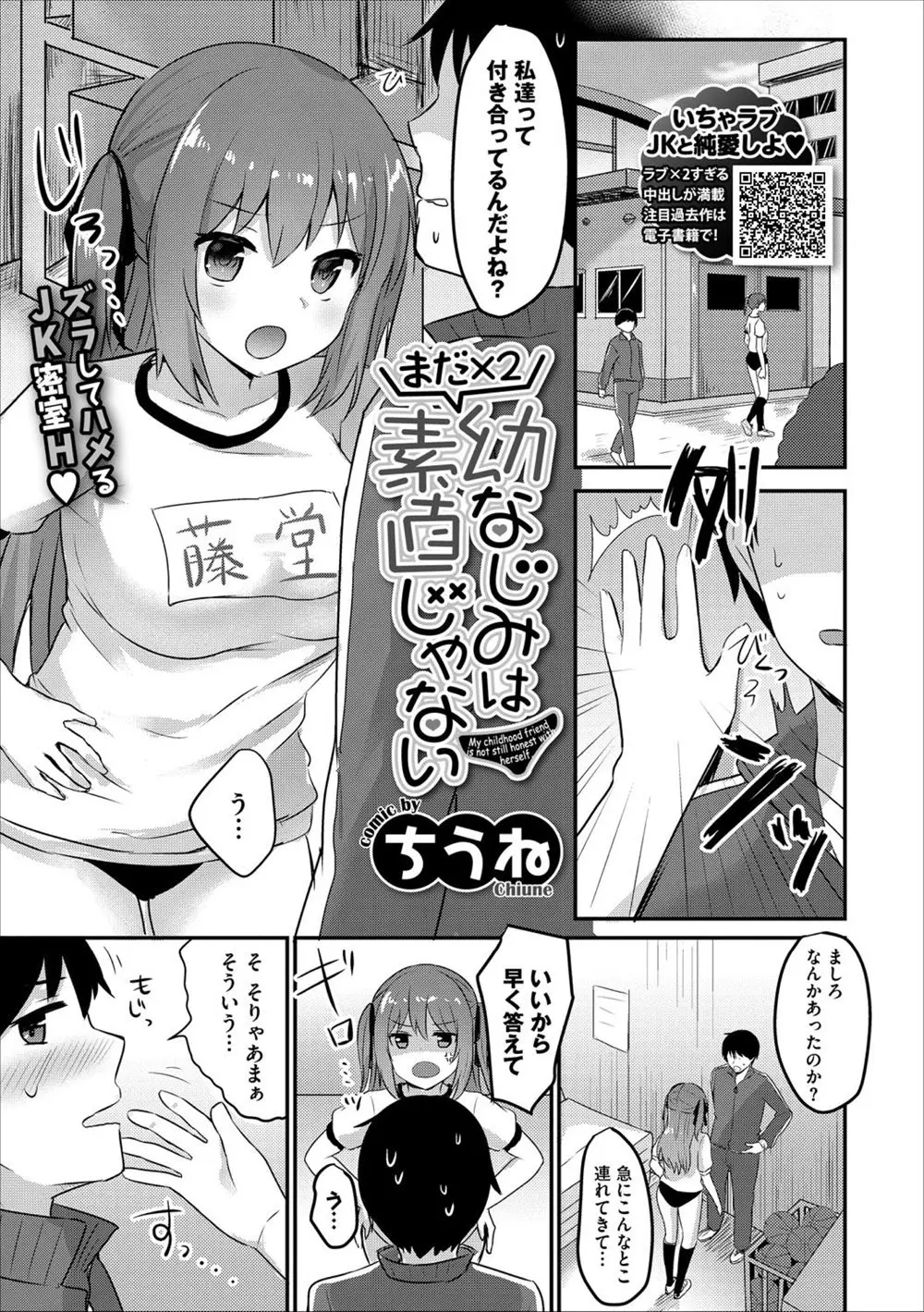 【エロ漫画】女子たちに囲まれデレデレしていたらブルマ体操服の幼なじみが嫉妬してきて、体育倉庫でイチャラブセックス、フェラチオして中だししたよ！