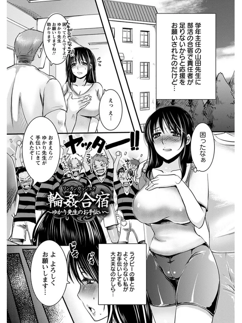 【エロ漫画】ラグビー部の合宿で手伝いにきた巨乳女教師がお風呂場で教師と男子たちに輪姦されフェラやパイズリ生挿入で二穴セックス中だしされザーメンをぶっかけられる！！