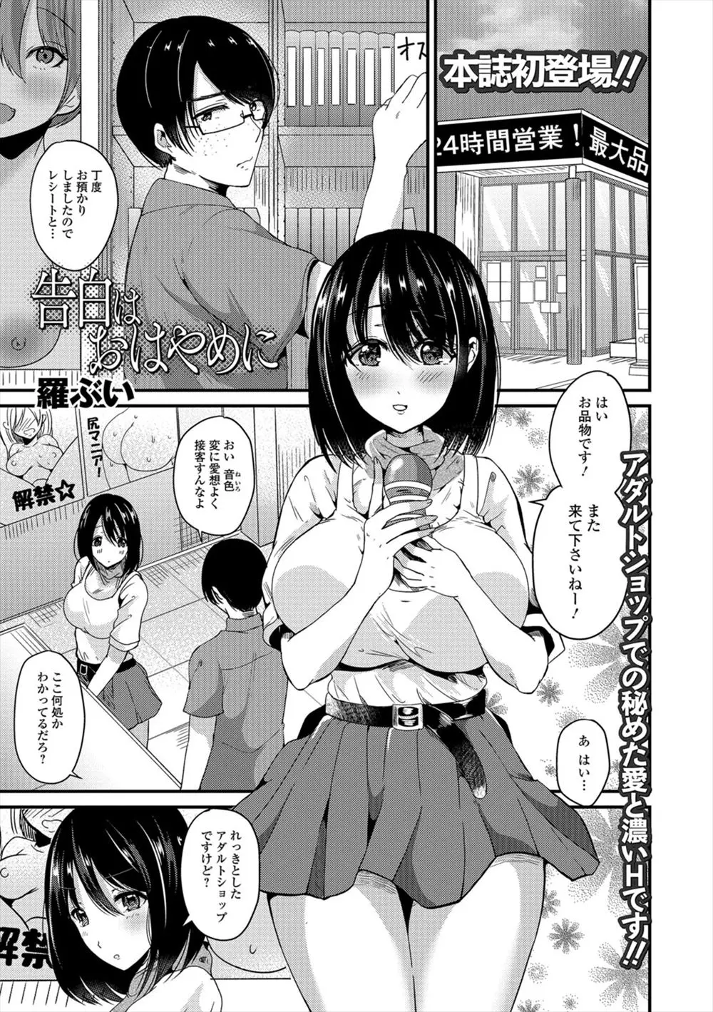 【エロ漫画】男が好きで同じアダルトショップの店員に成った幼なじみの巨乳お姉さんが、大人の玩具で悪戯され発情、告白して店内でイチャラブ中だしセックス