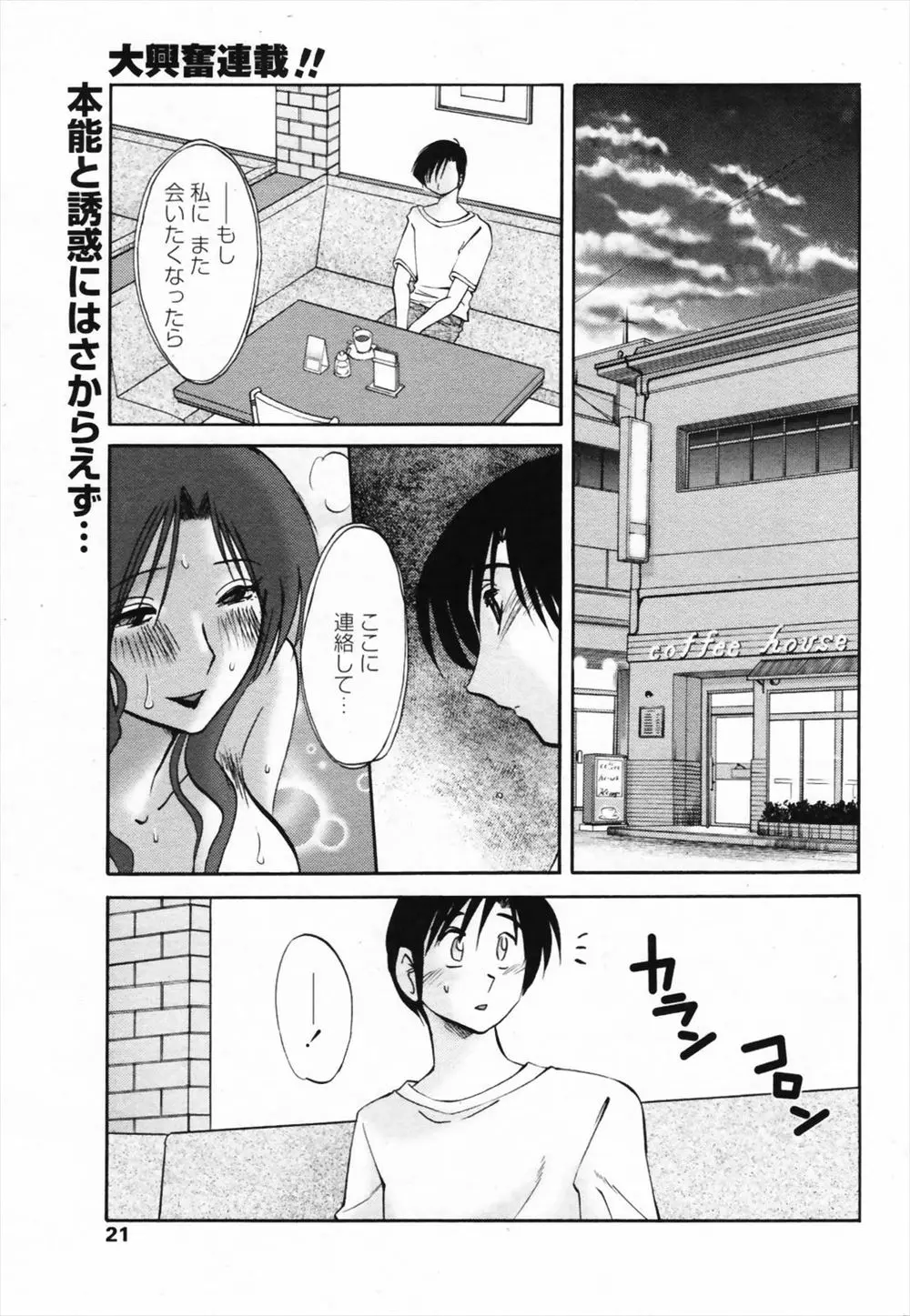 【エロ漫画】彼女の巨乳な母親と肉体関係になってしまった男が再び人妻をNTRホテルでエッチ、淫乱なメスになった人妻にフェラしてもらいバックからハメまわす！！