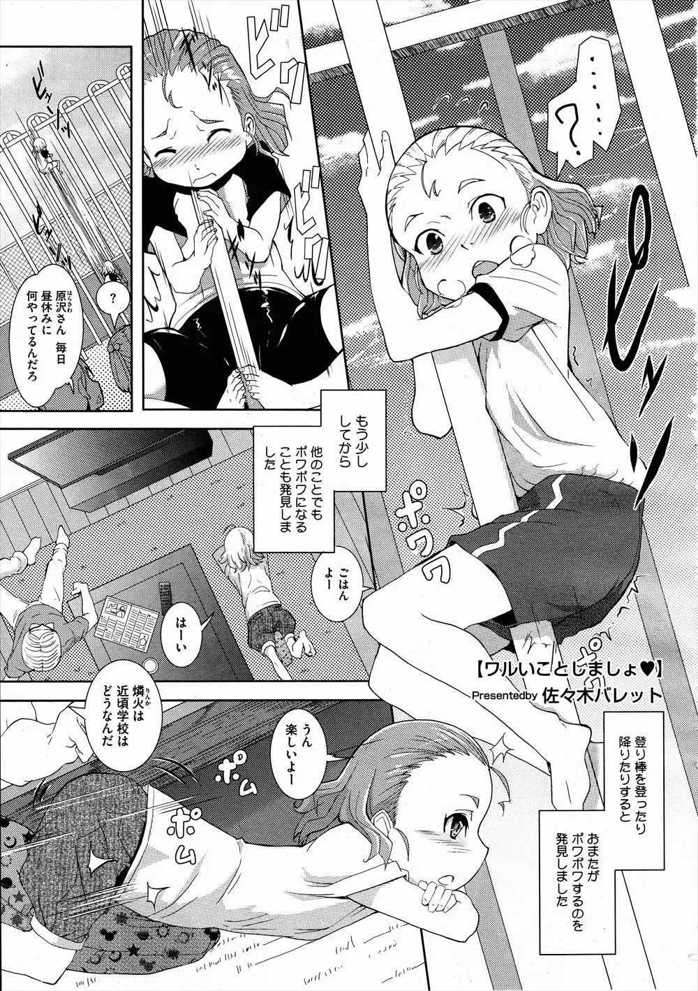 【エロ漫画】自然にオナニーを覚えてしまったロリな女の子が友達に拘束されてロリコンの男性教師とセックスをする！素股でチンポにマンコをこすりつけるｗｗｗ