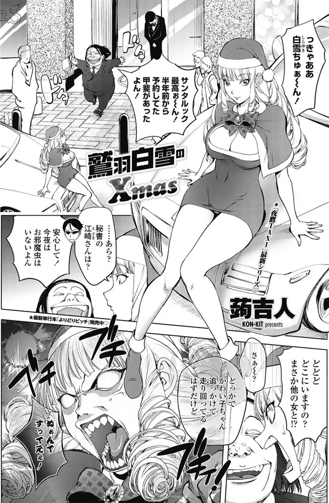 【エロ漫画】サンタコスプレの巨乳お嬢様が吹雪で遭難するが車の中でカーセックス、お尻をスパンキングされ発煙筒をアナルに挿入されフェラチオで顔射、生挿入で中だしして潮吹き！