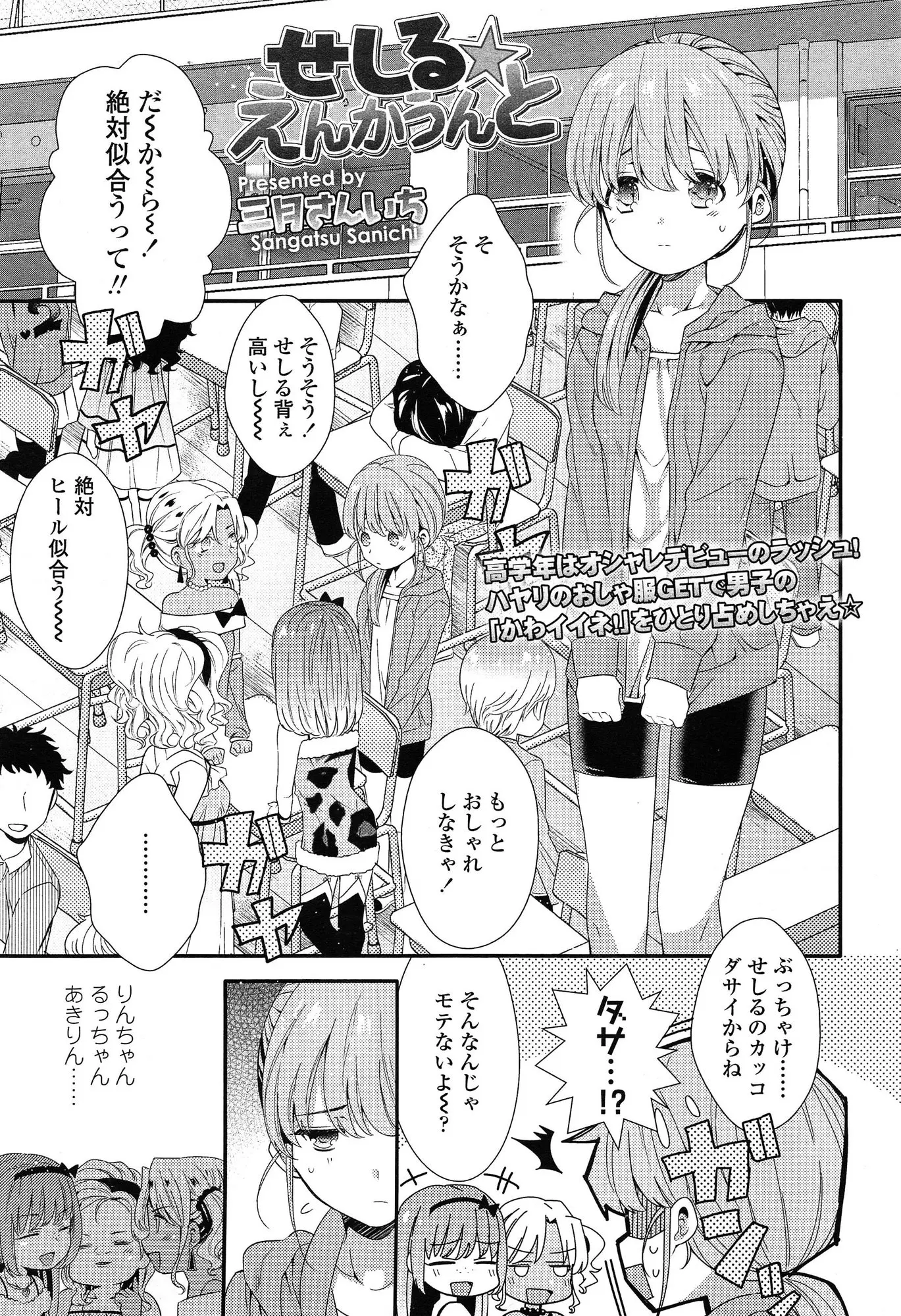 【エロ漫画】ロリなJSの女の子がギャルの友達に強引に化粧をされて道でぶつかってしまった男にレイプされる！まんぐり返しでパイパンマンコをクンニされるｗｗｗ