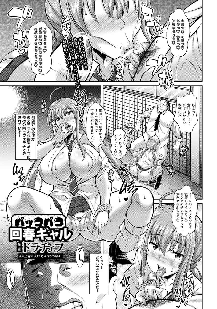 【エロ漫画】ホームレスとエッチしていた学園一ビッチな巨乳JKに誘惑されフェラ抜きされる冴えない教師、口内射精して生挿入で種付け中だししている！