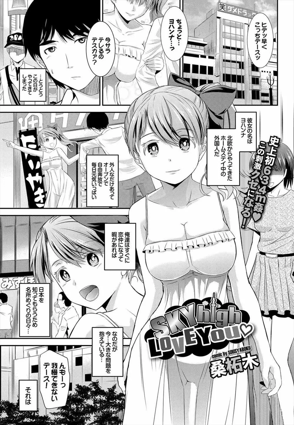 【エロ漫画】北欧からホームスティしてきた巨乳美人と付き合っているが野外露出が大好きで、いたるところで脱ぎ出す始末、展望台でフェラご奉仕や中だしセックスで警備員に見つかるｗｗｗ