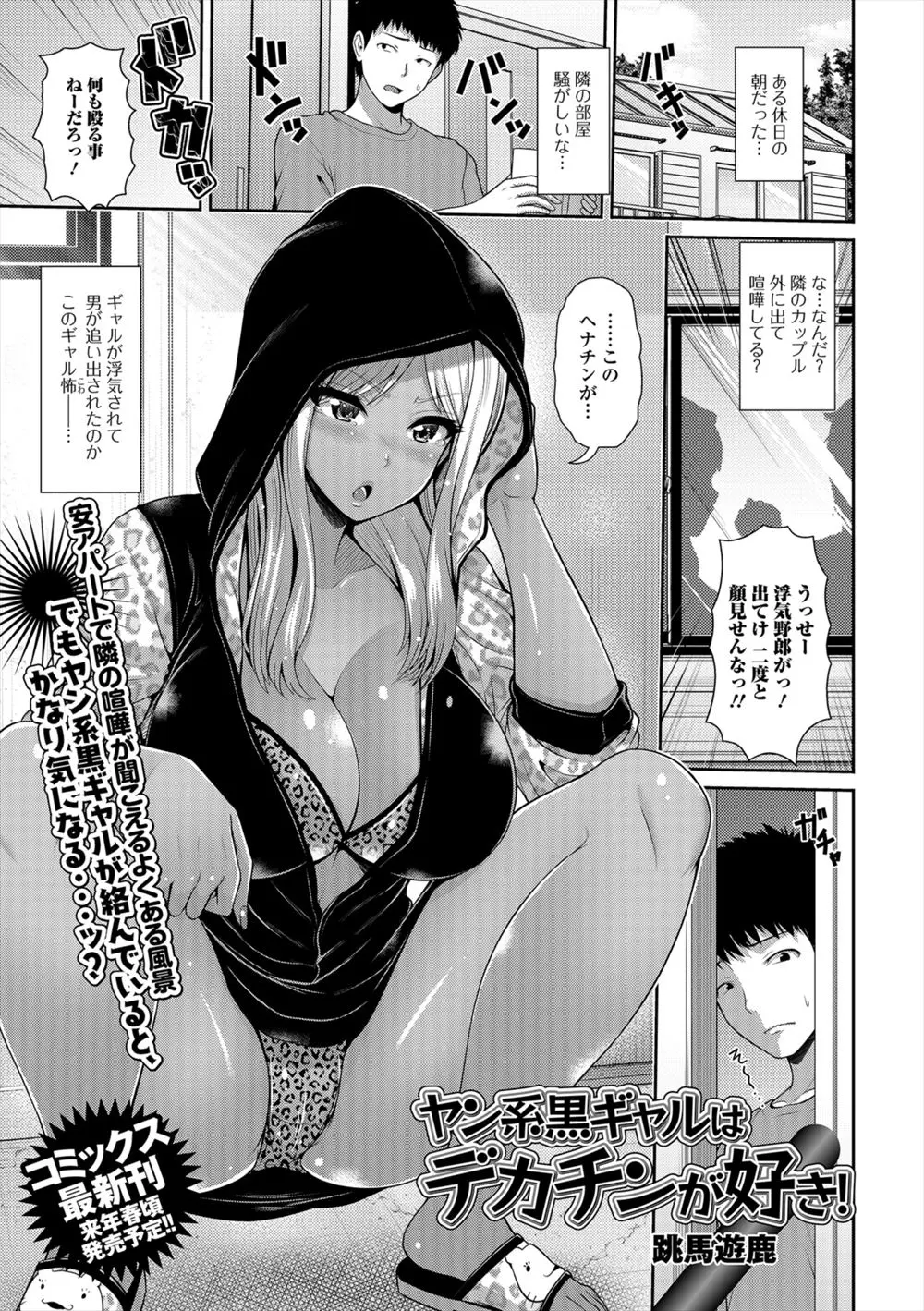 【エロ漫画】昔、いじめられていた俺を助けてくれたヤンキー系の黒ギャル巨乳お姉さん、隣の部屋の住人だった、彼氏に浮気されていて、慰めてあげたらお礼に中だしセックスさせてくれたwww