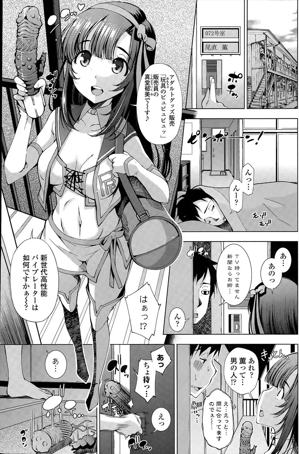 【エロ漫画】オナホを売りつけにきた巨乳お姉さんが自分のまんこもサービスしてきて手マンやシックスナインでパイズリフェラ、生挿入で中だし騎乗位セックスしたら彼女に成ってくれた件www