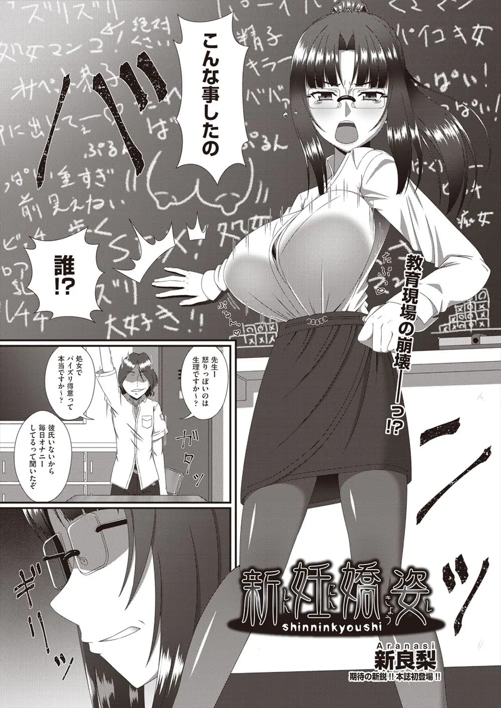 【エロ漫画】巨乳の女教師が男子生徒達に教室でバカにされていじける！屋上に励ましにきた男とキスしてチンポをパイズリさせられて正常位で処女卒業ｗｗｗ