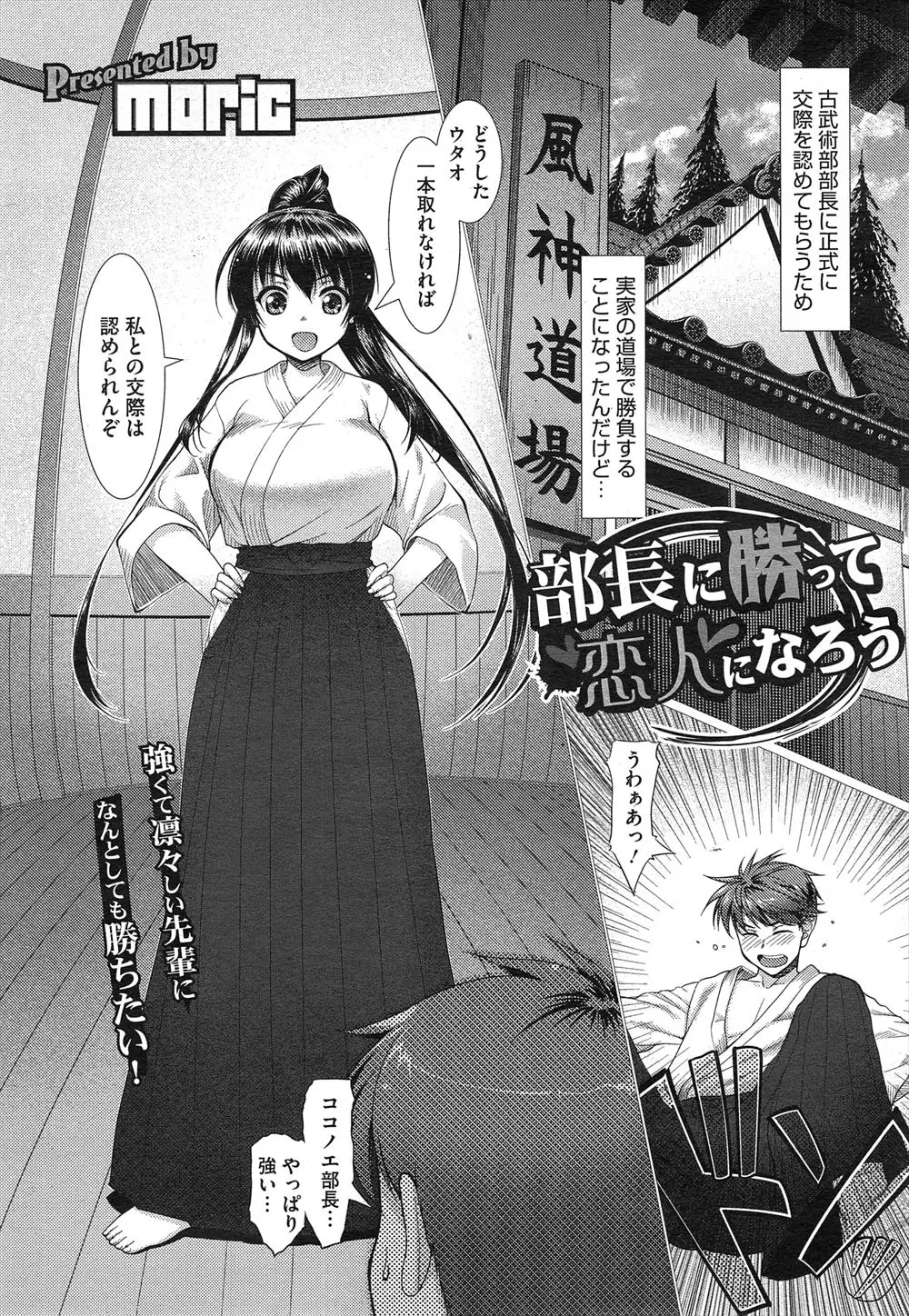 【エロ漫画】人の心が読める巨乳部長に戦いおいどむが強すぎて負けたしまう、そして彼は頭の中で部長の胸を吸いたいと妄想、部長が少しひるむその隙に部長に襲い掛かり部長の巨乳をもみしだくｗｗｗ