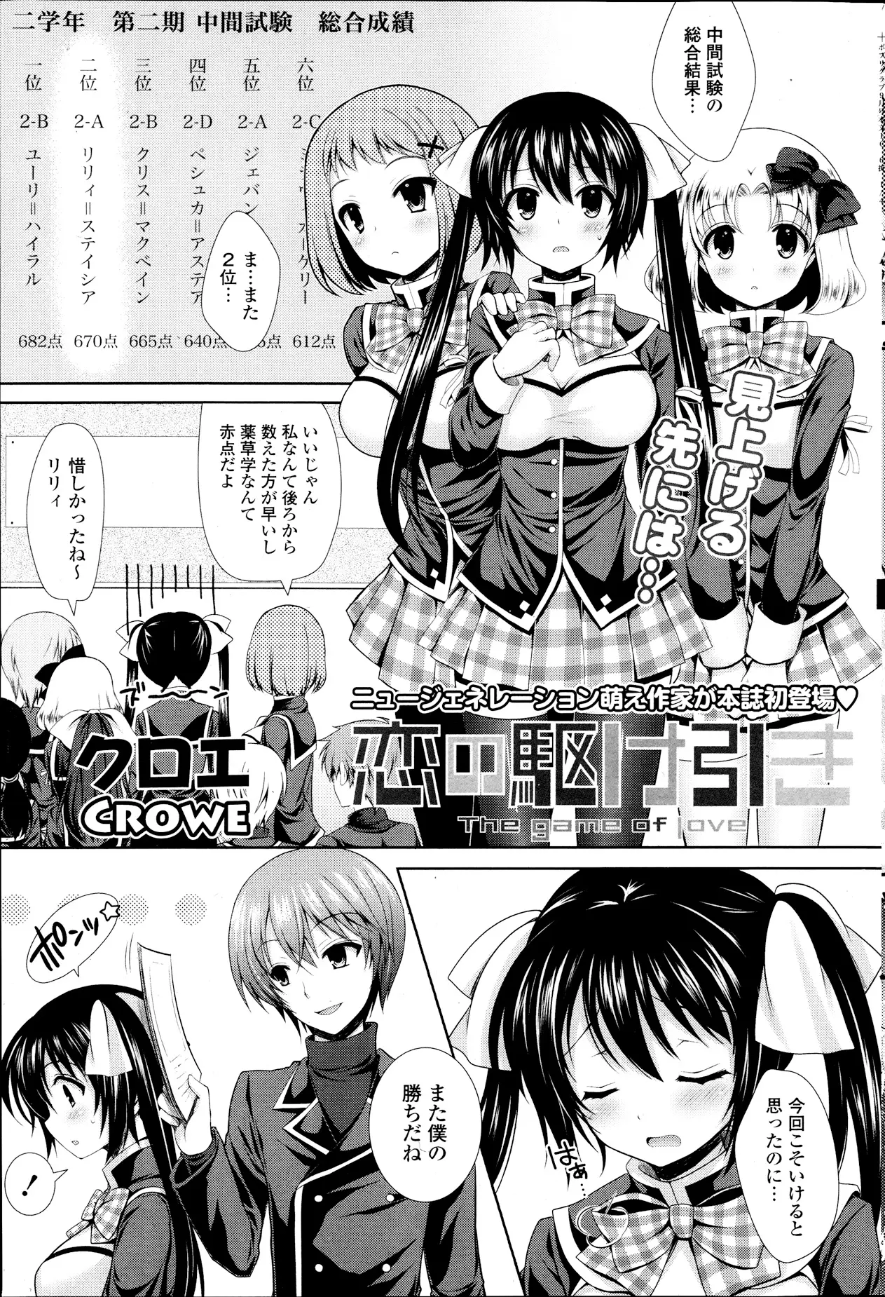 【エロ漫画】学年トップ成績の彼に告白したいが勇気が無いJKが友達からもらった惚れ薬をクッキーに塗り彼に食わせる、すると彼は効いた振りをして彼女に迫る、僕の事嫌いかいそう言う彼に彼女は好きと告白する！