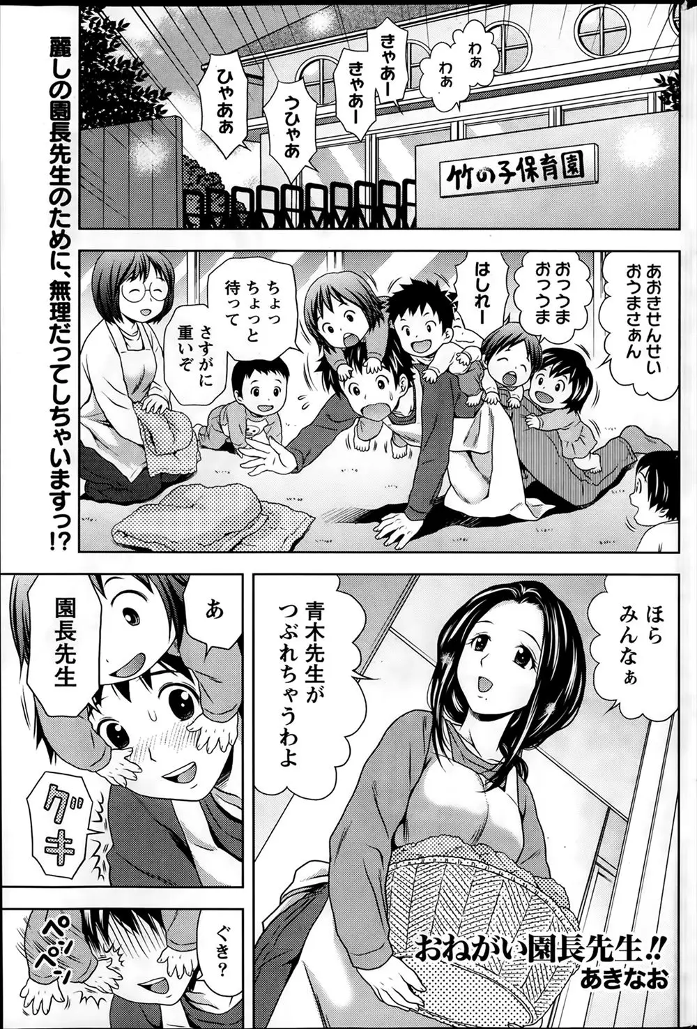 【エロ漫画】新人保育士は子供たちとはしゃぎすぎてぎっくり腰にｗｗ 動けないのでそのまま保育園で美人な熟女の園長先生と一緒にお風呂に入ることにｗｗ