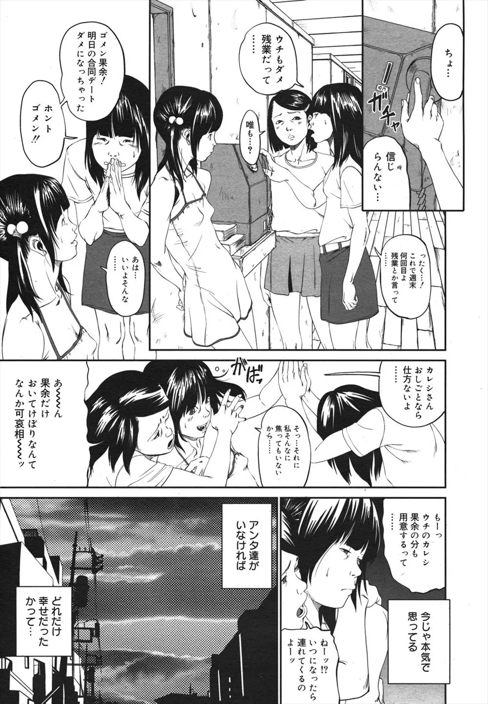 【エロ漫画】ちっぱいの美少女が二人の男と3P浮気セックス、フェラチオやバイブをぶち込まれ、生挿入でセックス大量中だしされてしまう！