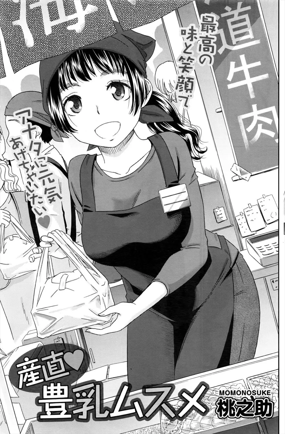 【エロ漫画】電車内で知り合った巨乳お姉さんと飲みに行くようになり仲良くなって、お姉さんの方からホテルに誘われイチャラブ中だしセックス！