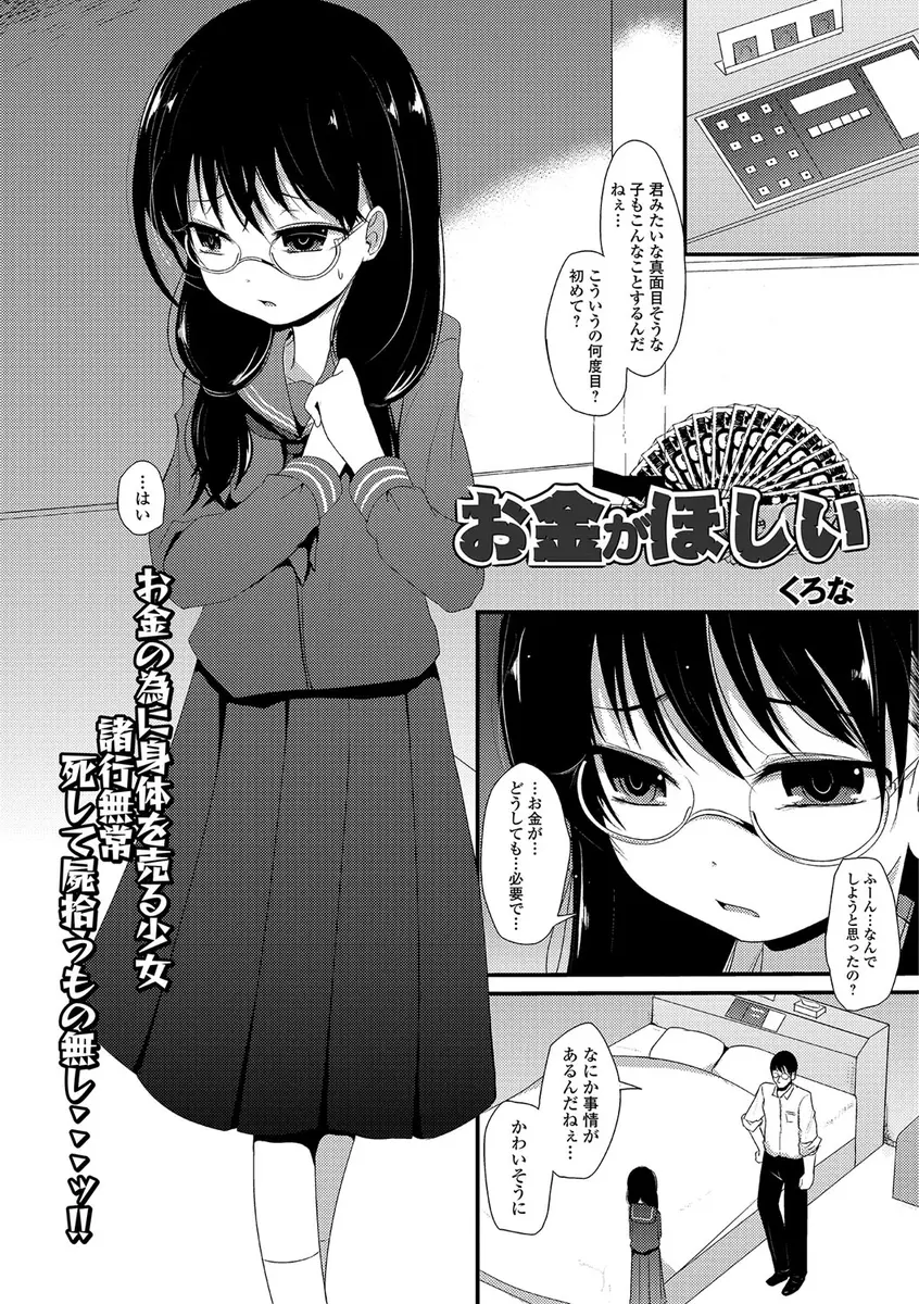 【エロ漫画】貧乳メガネっ娘が援交をさせられ、おじさんとホテルでエッチ、足コキやフェラチオさせられ口内射精、生挿入で中だしセックスするがお金ももらえずやり捨てられる！