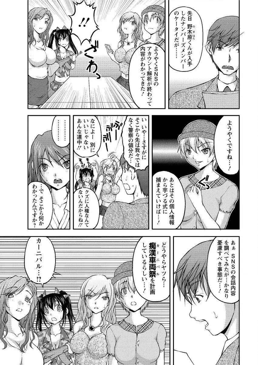 【エロ漫画】美人な痴漢捜査官達が痴漢カーニバルが開かれることを察知、一網打尽にしてやろうと現場に向かうが逆に捕らわれ陵辱の限りを尽くされ乱交状態！