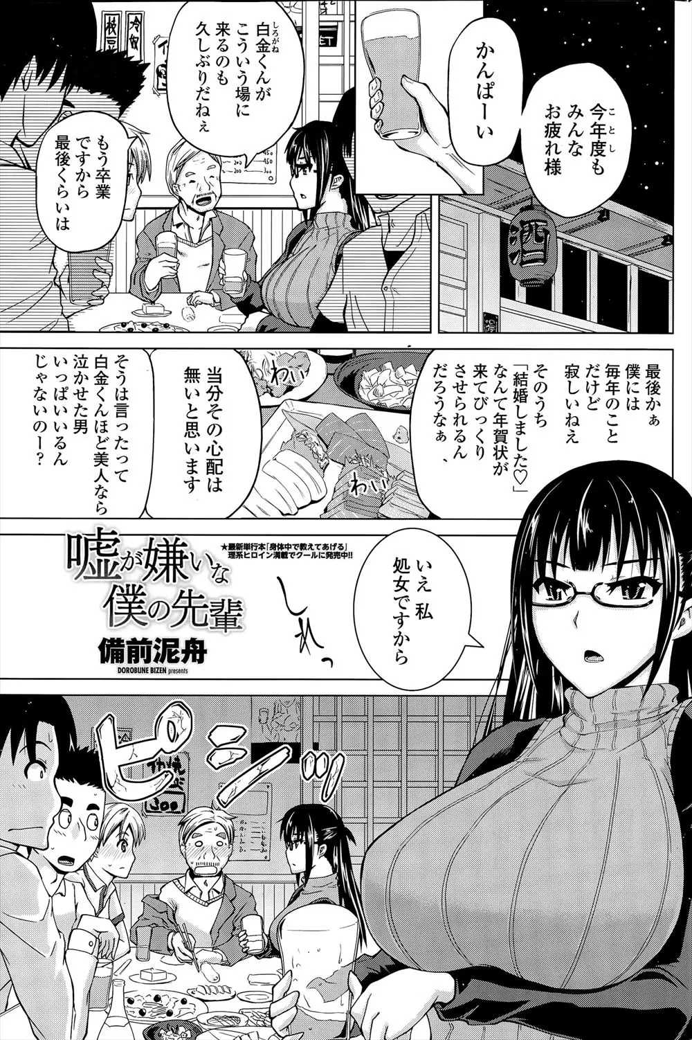 【エロ漫画】ずっと大好きだったうそをつくのが嫌いなゼミの爆乳美人な先輩に飲み会の後に部屋に誘われ、先輩の処女をもらいいちゃラブ中出し初体験した♡