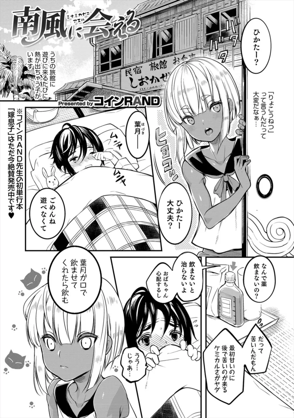 【エロ漫画】褐色肌の美少年を看病するショタ、勃起していたのでホモエッチすることにした、服を脱がせてアナルに挿入して射精した！