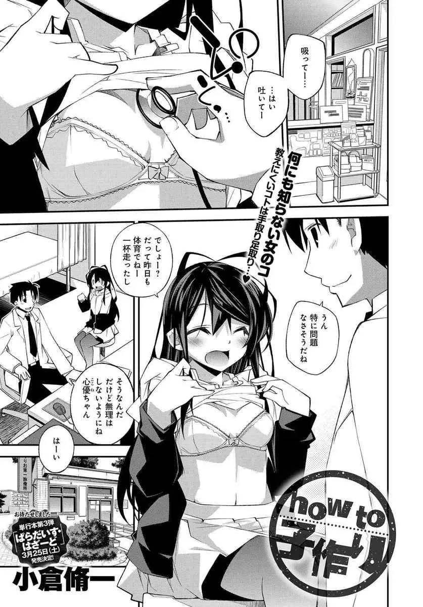 【エロ漫画】巨乳JKに赤ちゃんの作り方を教えて欲しいと言われた医者がセックスを教える、手コキさせ生フェラで口内射精、ごっくんさせ生挿入で中だし種付け！