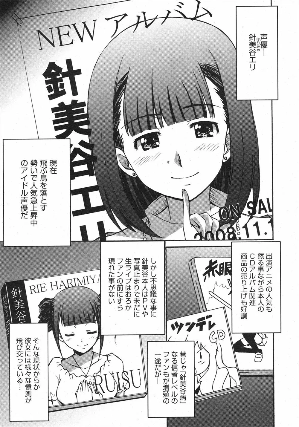 【エロ漫画】巷で人気のアイドル声優がまさかのロリJSでちっぱいで誘惑され、フェラチオや生挿入でセックス、処女膜やぶって中だししたらマネージャー面接に合格する男ww