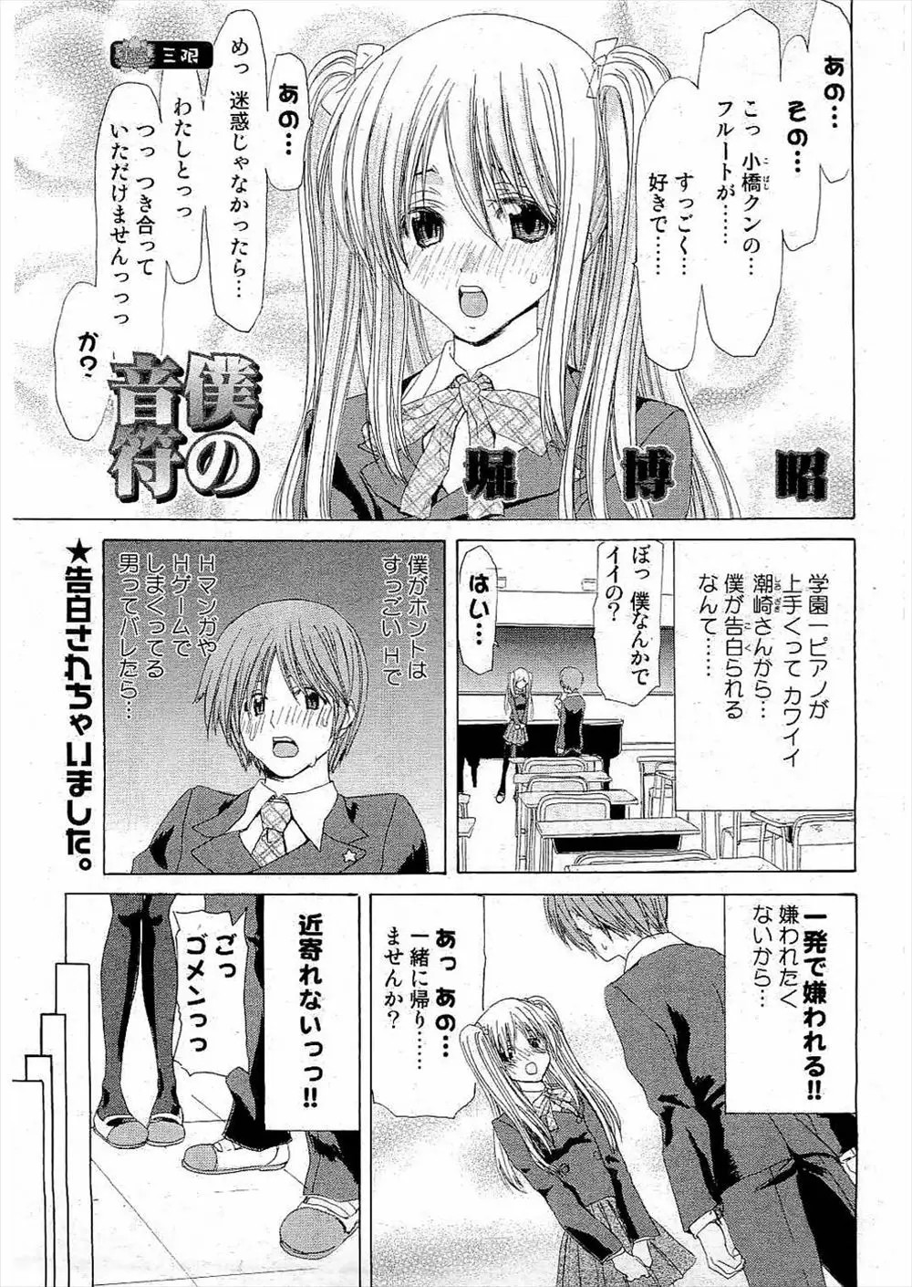 【エロ漫画】憧れの美人JKに告白されて彼女の方からセックスに誘われてエッチしまくる！女教師も乱入して３Pでエッチしまくる！顔面騎乗しながら騎乗位ｗｗｗ