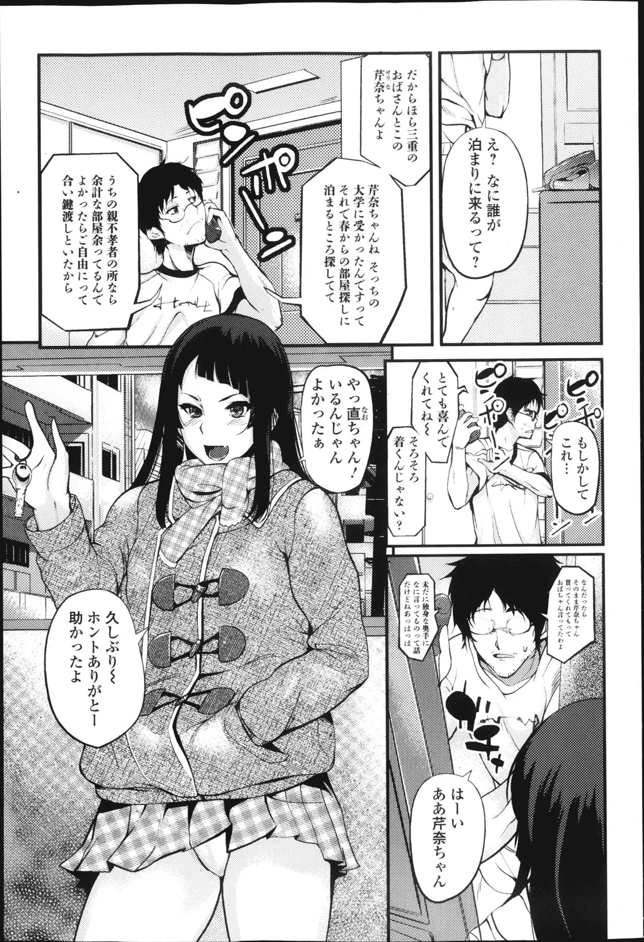 【エロ漫画】家にたずねて来たいとこJKが彼のインターネット履歴から蒸れ蒸れ靴下に興味がある事がばれ彼女の靴下を1万円でお買い上げ、JK靴下で扱かれザーメン放出ｗｗｗ