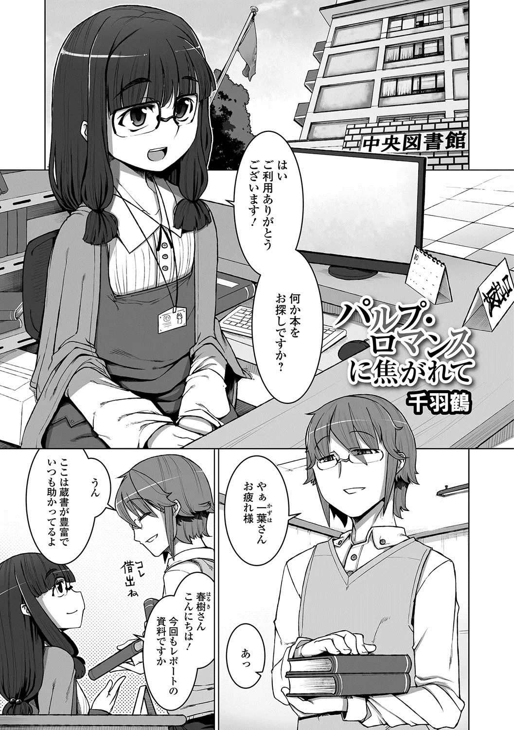 【エロ漫画】女の子にしか見えないメガネをかけた男の娘とアナルファック！丁寧にチンポをフェラチオしてもらってザーメンを顔射してバックでエッチｗｗｗ