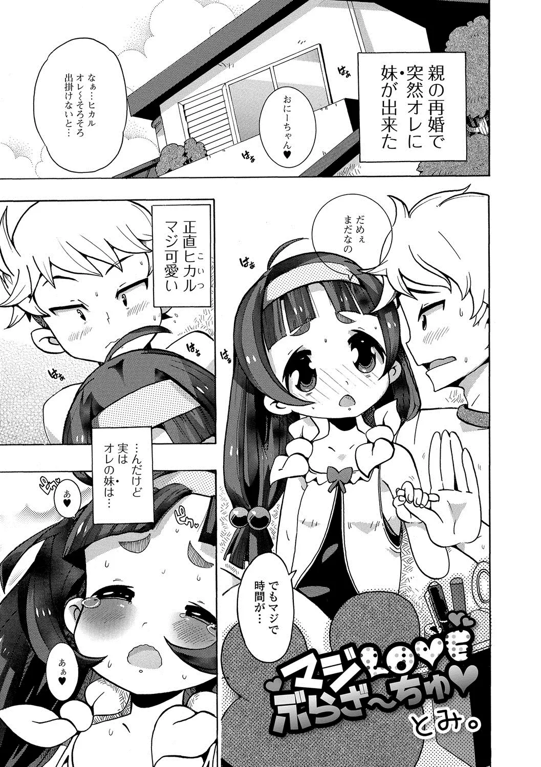 【エロ漫画】親が再婚して男の娘の弟が出来た、弟は変態さんでいつもオナニーを兄に見せつけてきて射精する、興奮した兄も弟でアナルセックスしちゃう！