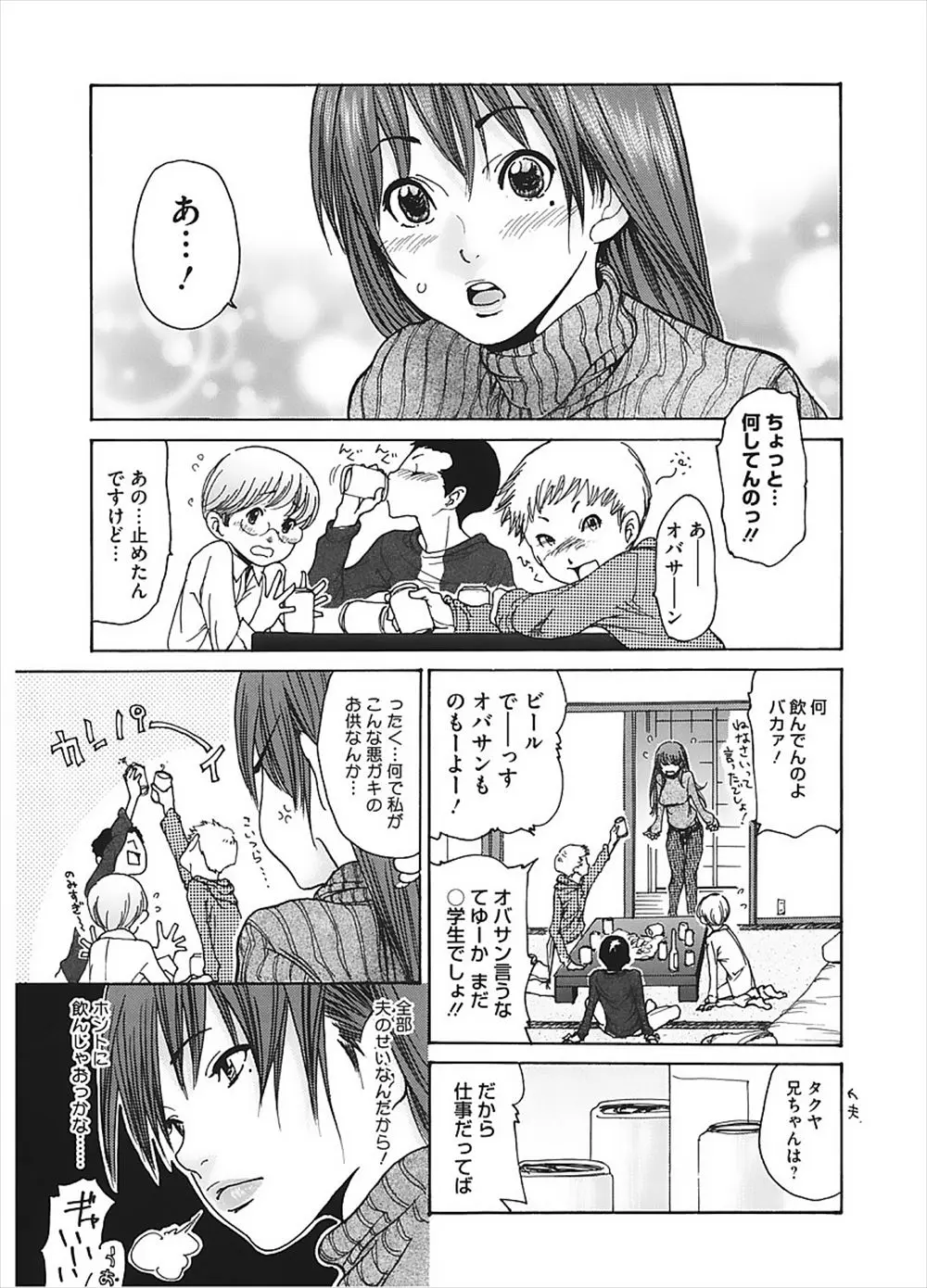 【エロ漫画】旦那と温泉にいくはずが親戚のショタ達と温泉旅行することになった巨乳人妻が泥酔させられフェラチオ顔射、ショタチンポでNTR乱交中だしされるwww