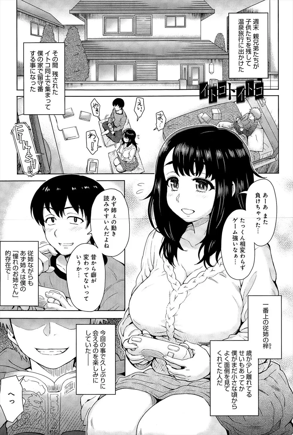 【エロ漫画】憧れの巨乳なイトコが気に食わないイトコと肉体関係に、何もしらない男が風呂にはいっていたら巨乳イトコが誘惑してきて手コキやパイズリフェラ生挿入中だしで3Pセックス！！