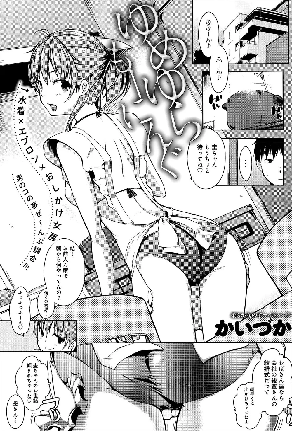 【エロ漫画】親に世話を頼まれた幼なじみの巨乳JKがビキニエプロン姿で誘惑して無防備に寝ていたらオナニーされ精液をかけられて、バックから生挿入で中だしお掃除フェラでチンポをしゃぶる！