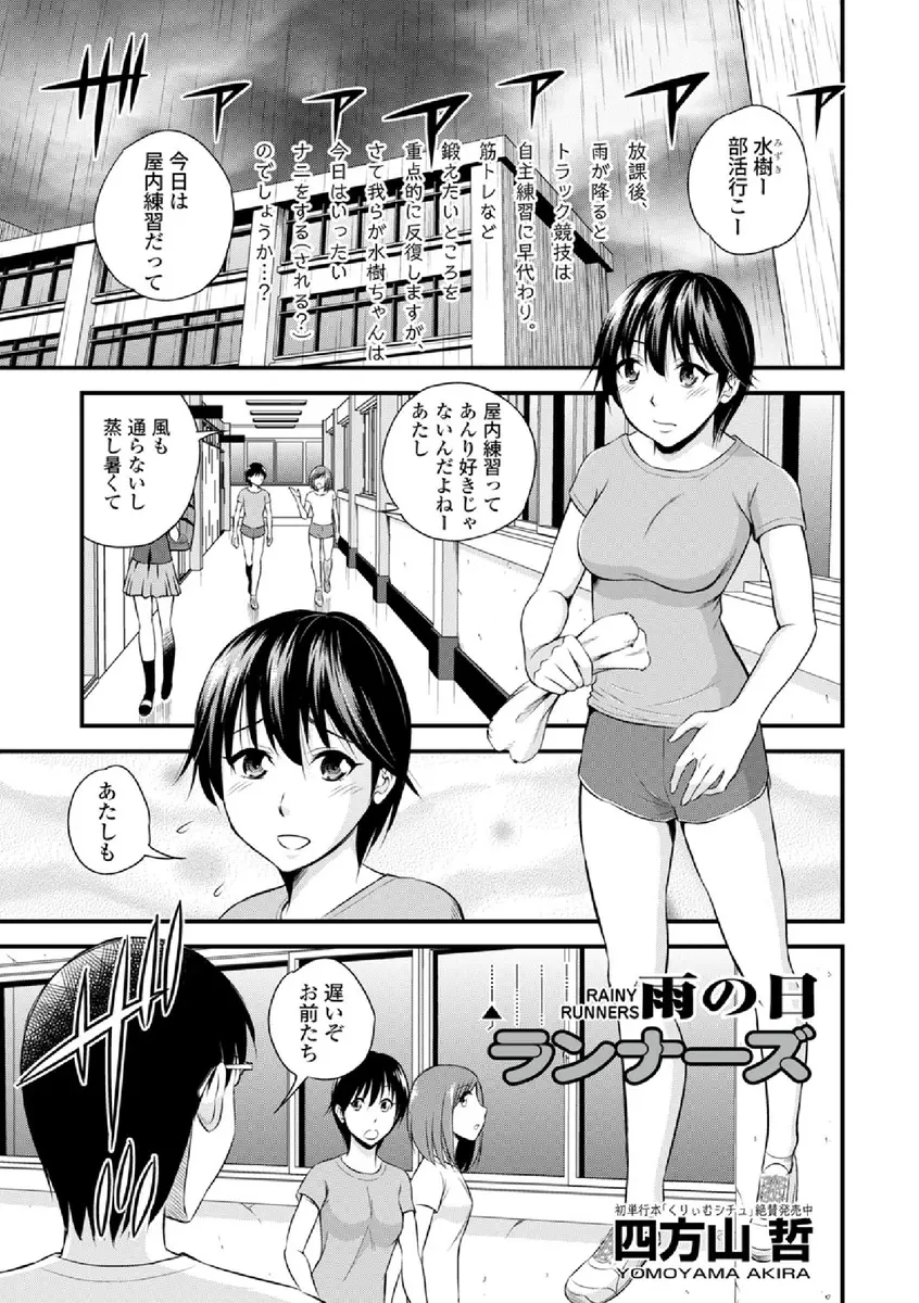 【エロ漫画】雨で屋内練習をしていた陸上部の巨乳JKが先輩男子に勃起チンポをフェラチオやパイズリさせられ顔射、生挿入で中だしセックスさせられる！