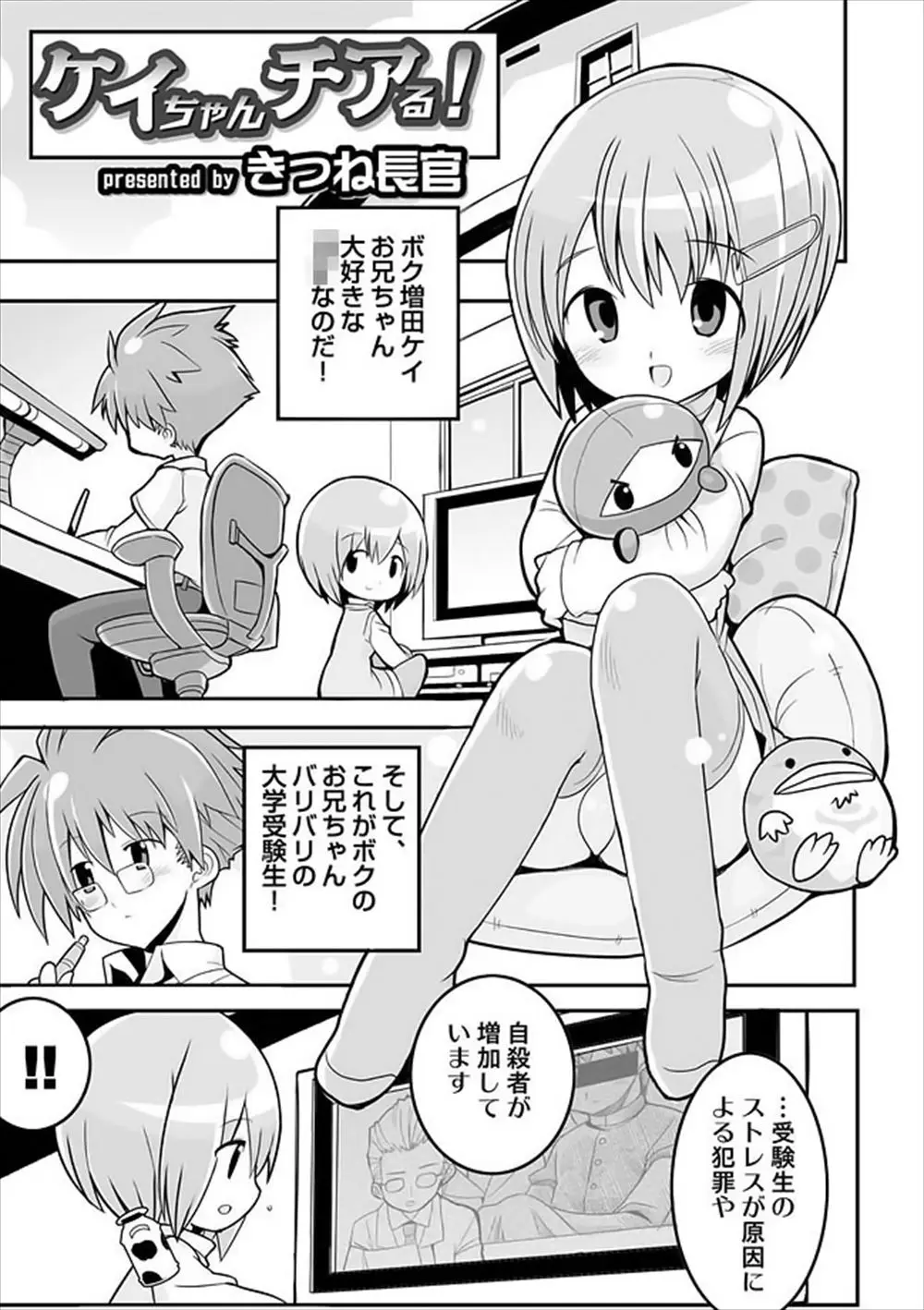 【エロ漫画】ストレスが溜まって受験生が自殺すると聞いた巨乳ロリっ娘の妹が受験生の兄に競泳水着でおっぱいを押し付け癒やしてあげるが興奮してチンポをパイズリフェラして騎乗位近親相姦中だしセックス！