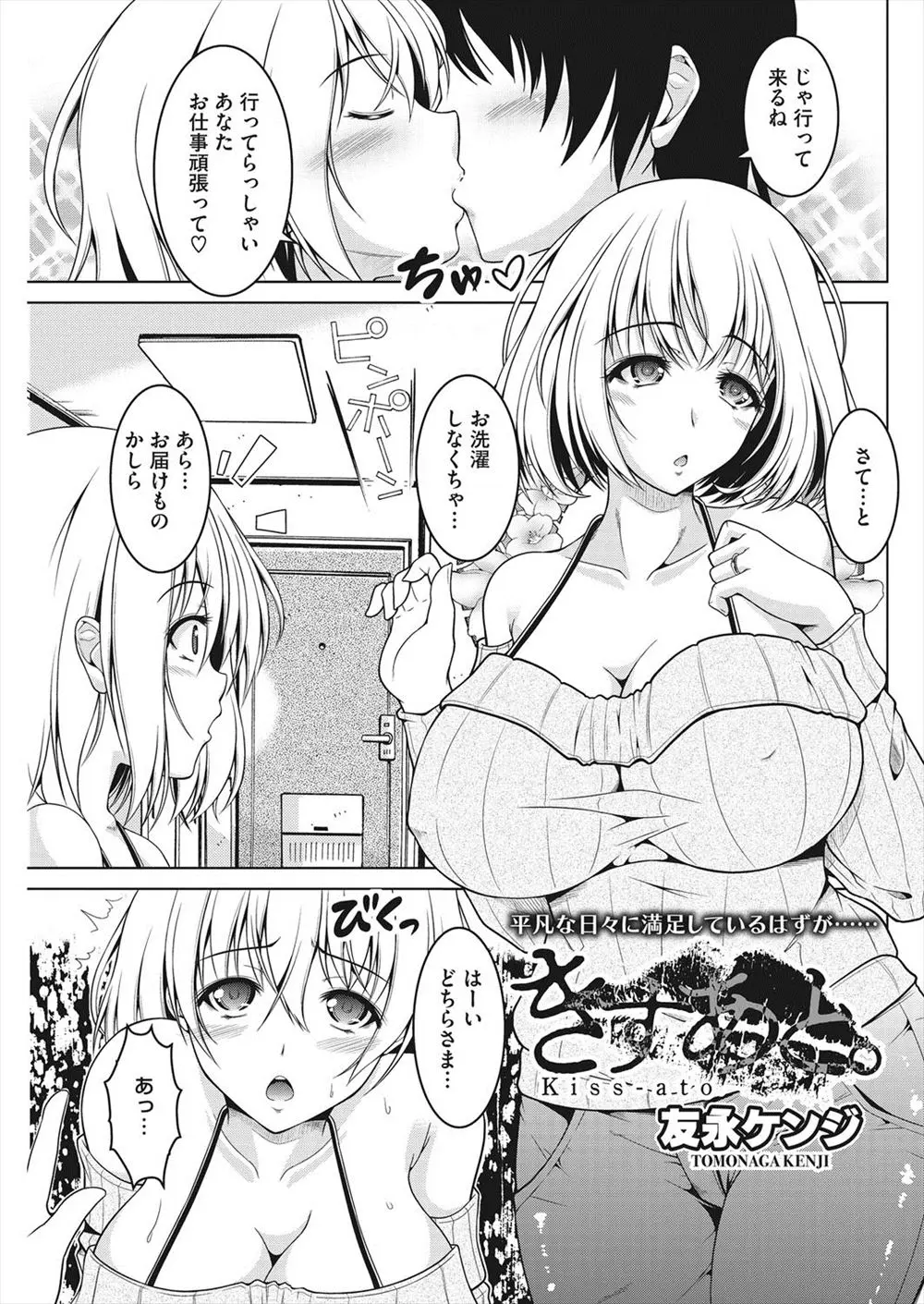 【エロ漫画】真面目な旦那と結婚して幸せだった巨乳人妻のもとに、元カレが訪ねてきてヤリマンビッチだった事をバラすと脅迫されパイズリフェラや中だしされ寝取られる！