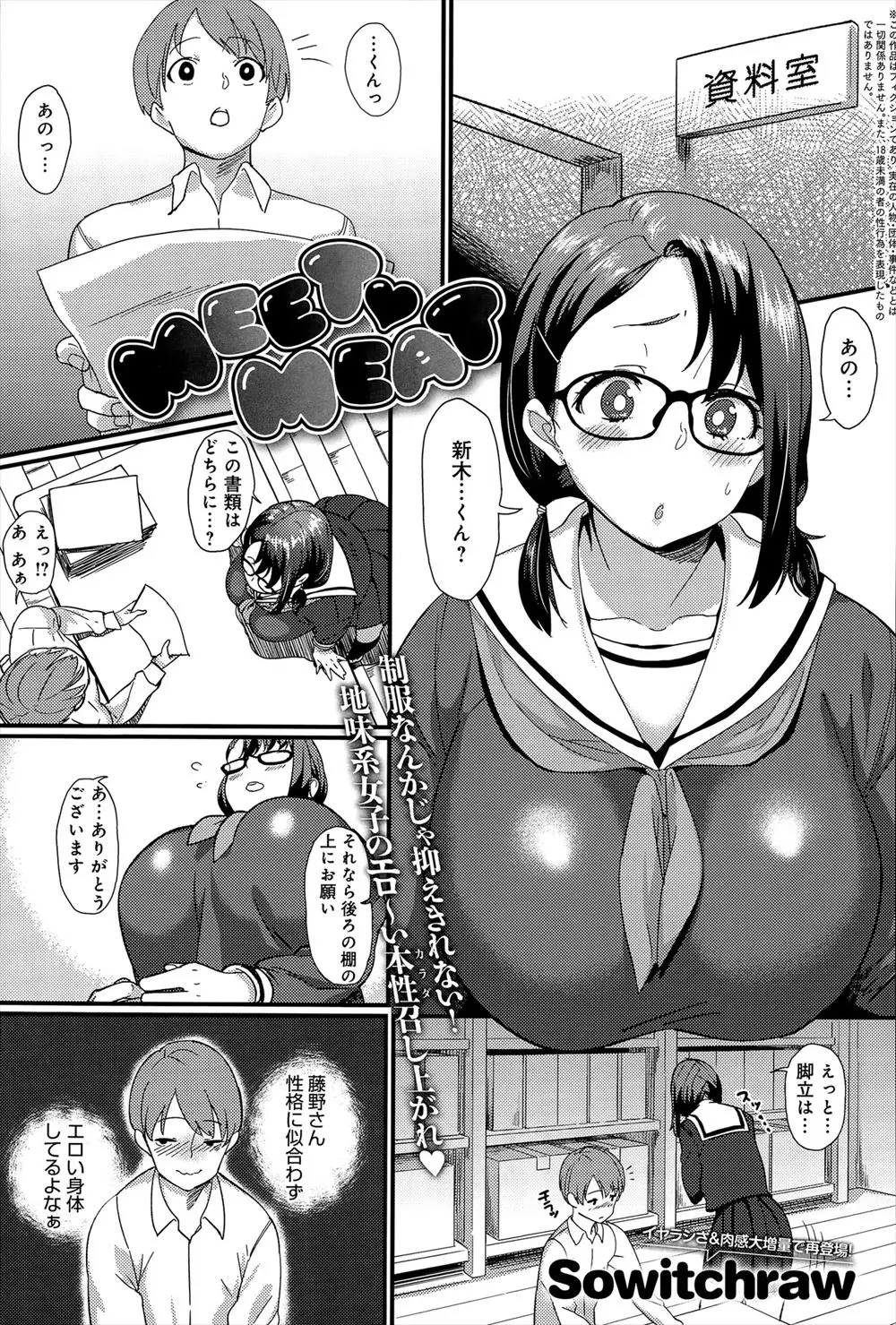 【エロ漫画】ムチムチぽっちゃり体型で巨乳なのに地味な制服JKが大胆なイラマチオ！普段と違うドキッとする一面を見せてチンポにむしゃぶりつくｗｗｗ