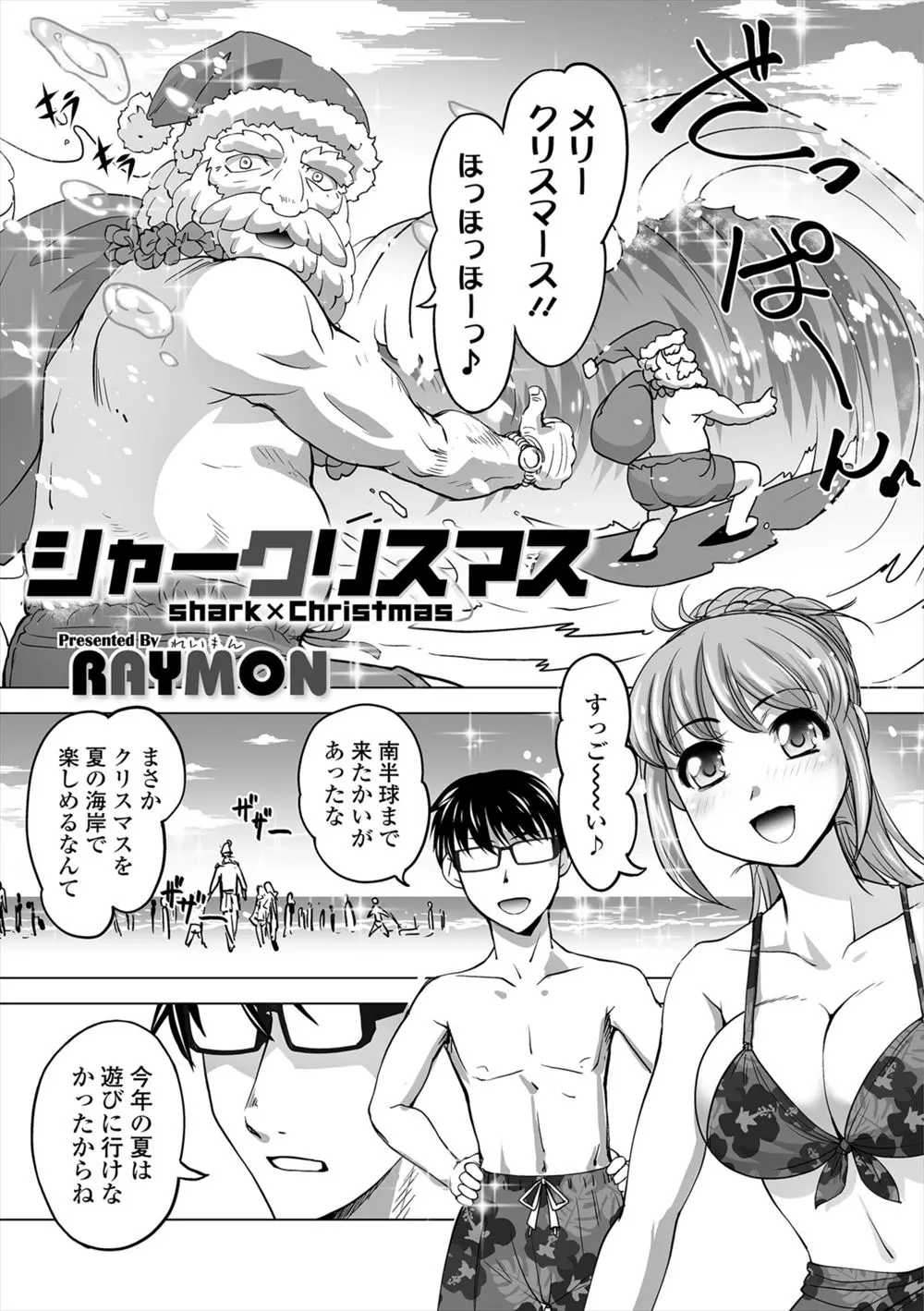 【エロ漫画】サメに食われてしまった彼氏がサメ人間になって帰ってきた、巨乳の彼女はサメ人間になった彼氏とイチャラブ中だし2本のペニスで二穴責めされる！