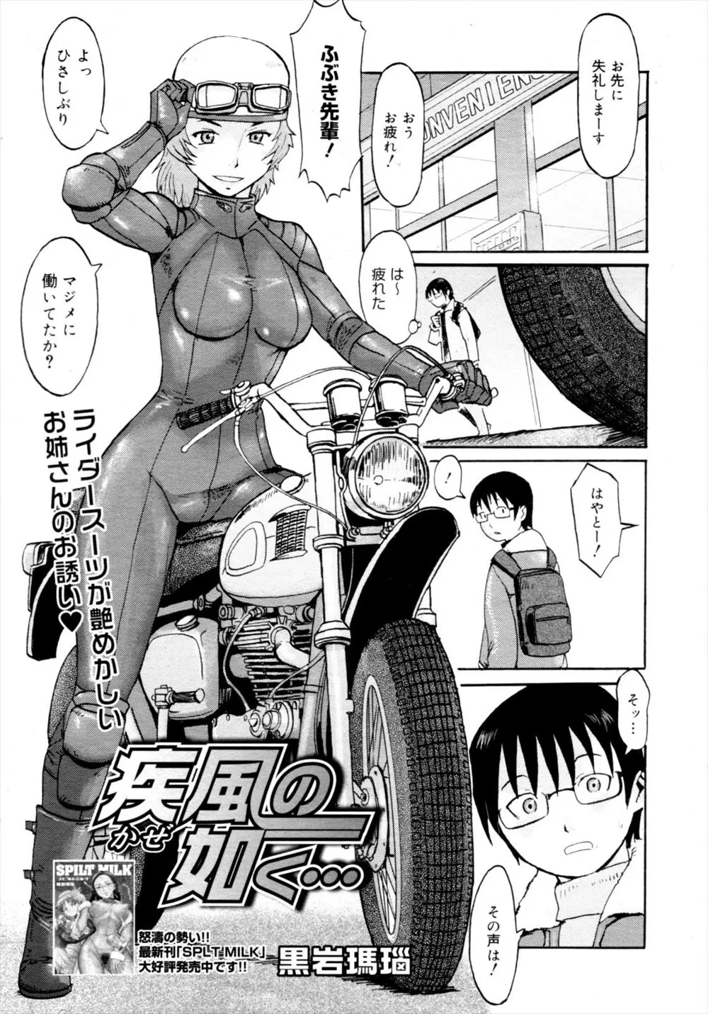 【エロ漫画】ボディスーツを着用してバイクで巨乳の先輩が迎えに来てくれて一緒にツーリングして夜景を眺めながらエッチ！仮性包茎チンポをパイズリフェラしてもらうｗｗｗ