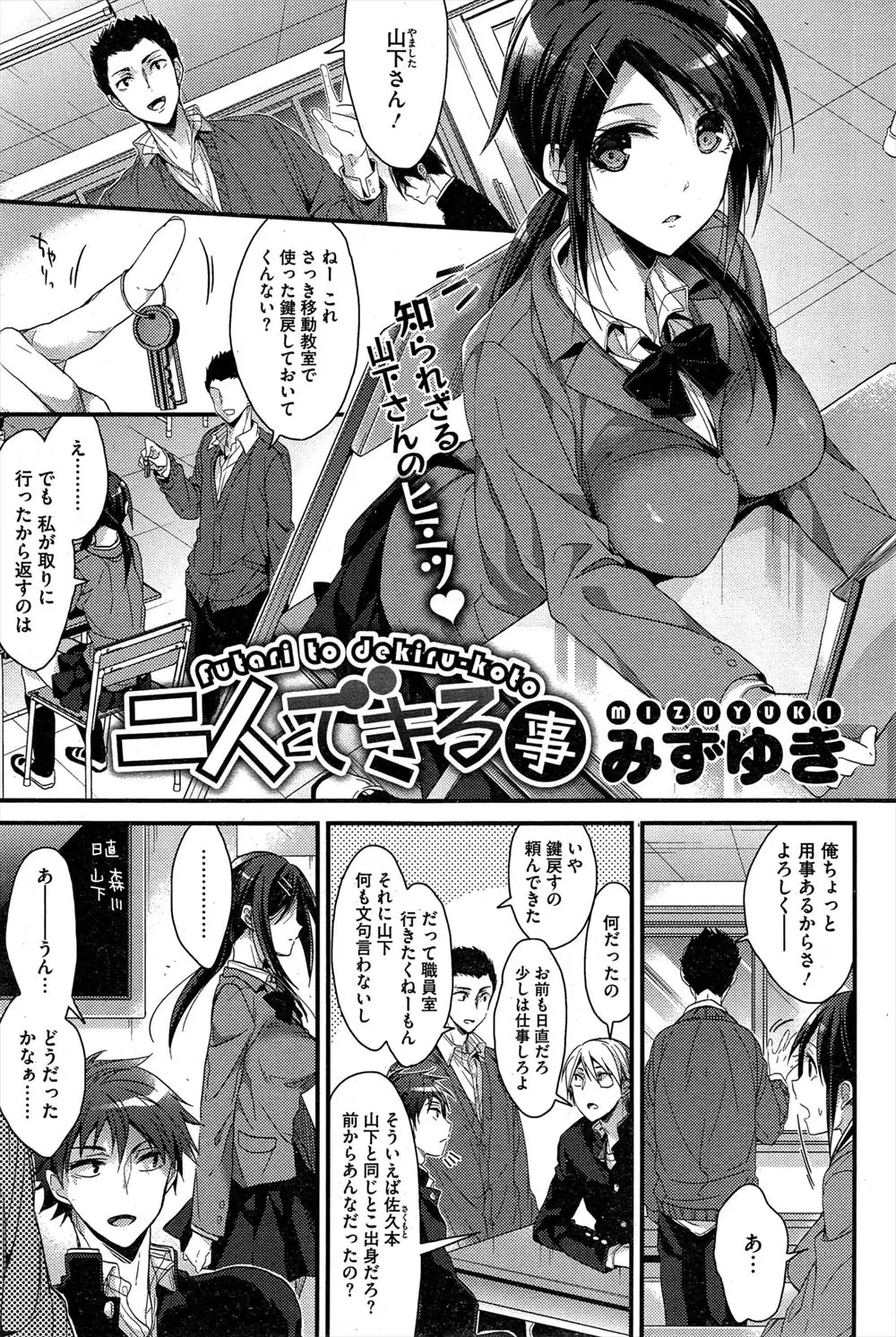 【エロ漫画】男に好かれたくてギャルを辞めて同じ学校に進学した黒髪巨乳JKが男の言いなりになってチンポをパイズリフェラしたりエッチを楽しむｗｗｗ