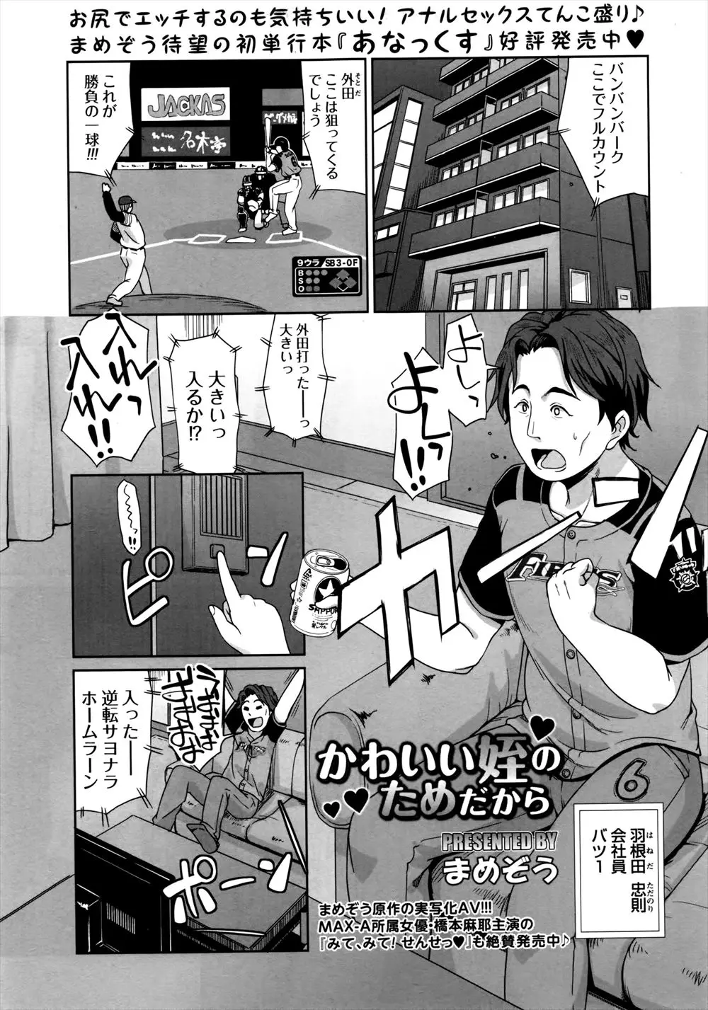 【エロ漫画】JKの姪を親公認で泊めることになり乳首やパンティーを数日間見せつけられた結果欲求不満になったが抜いてくれるというのでフェラされアナルにハメたったｗｗｗ