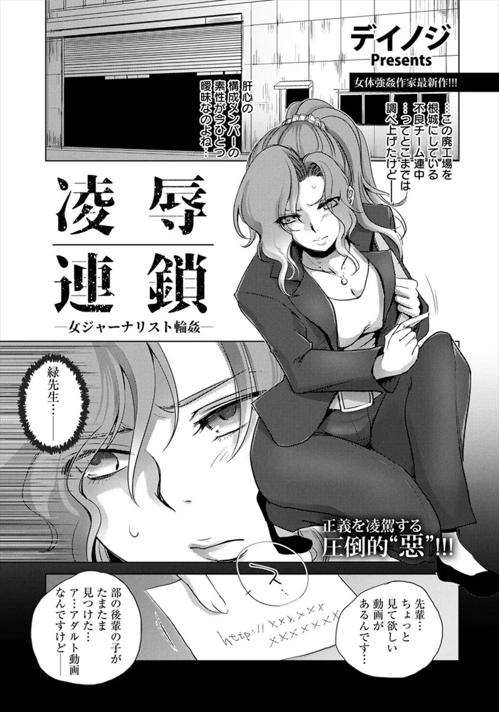 【エロ漫画】自分を更正させてくれた巨乳の女教師がレイプされている映像が流出したので記者になった美女が助けに行ったら返り討ちにされてハメ撮りされるｗｗｗ