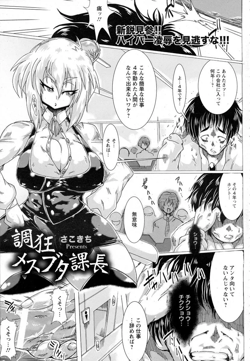 【エロ漫画】気の強い上司にいびられてトイレでオナニーをしまくっている部下の男が社長に呼び出されて行ってみたら上司とセックスしてたんでフェラさせたｗｗｗ