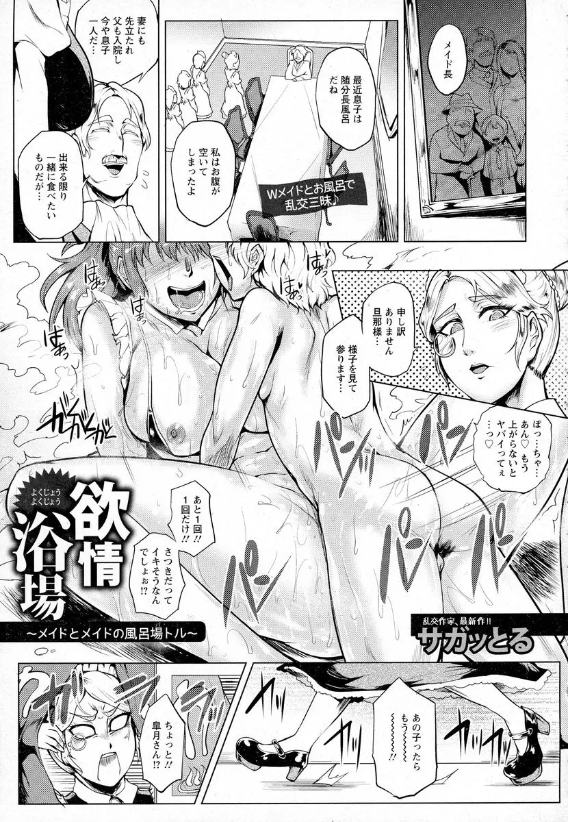 【エロ漫画】お坊ちゃまのショタを性処理してあげる巨乳メイドとメイド長、マクロビキニでおねショタ3Pハーレムセックス、生挿入で中だし、旦那様も参戦して来て大乱交！