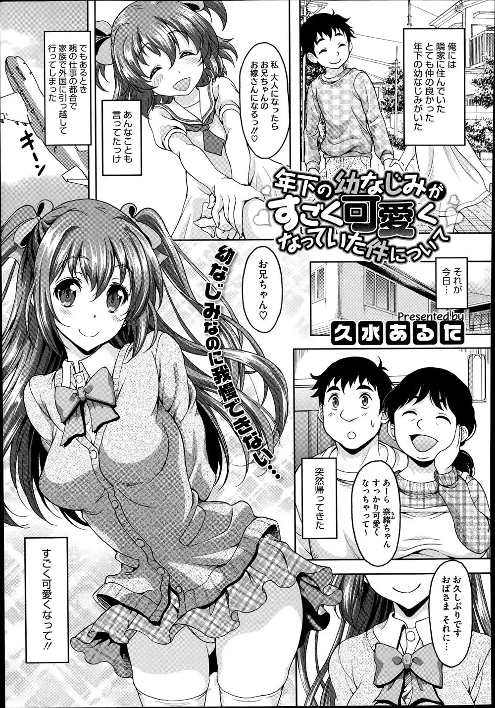 【エロ漫画】大学に馴染めず引きこもりになってしまった彼の元に年下の幼なじみが可愛くなって帰ってくる無意識に彼女の胸をもみだす彼にお兄ちゃんならいいよと処女を捧げるｗｗｗ